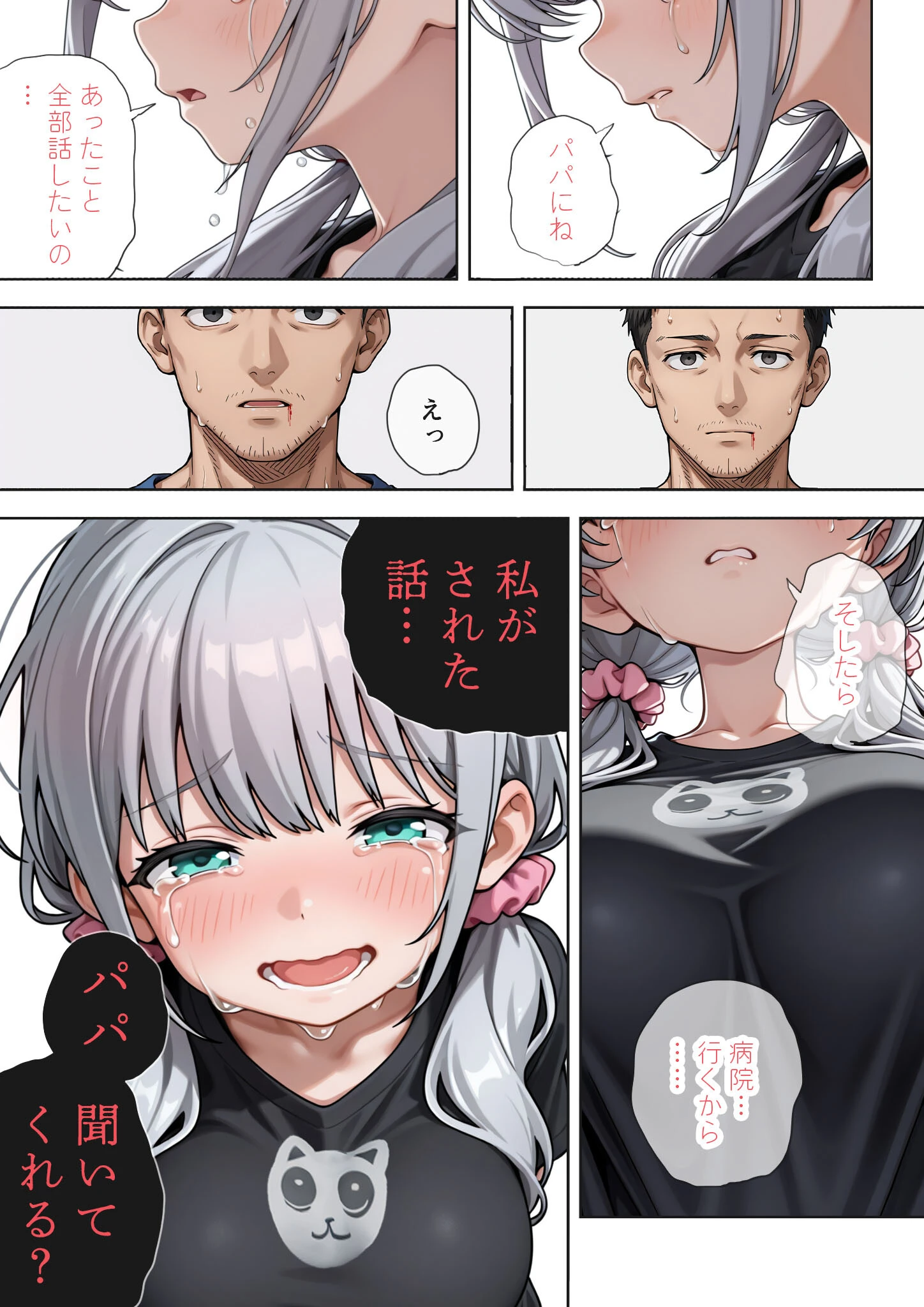 娘の告白 モザイク版ページ19