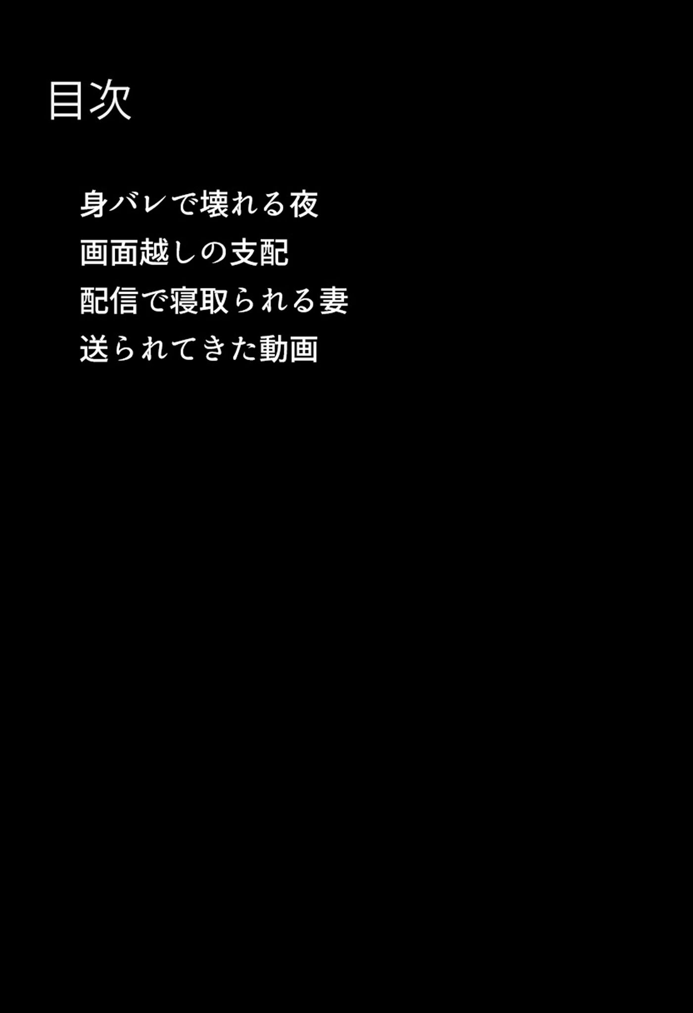裏アカ爆乳人妻れぃ（32）身バレで寝取られ生ハメ配信〜自分を嫌う強気なメス配信者をチ●媚び肉便器にするまで〜 モザイク版ページ4