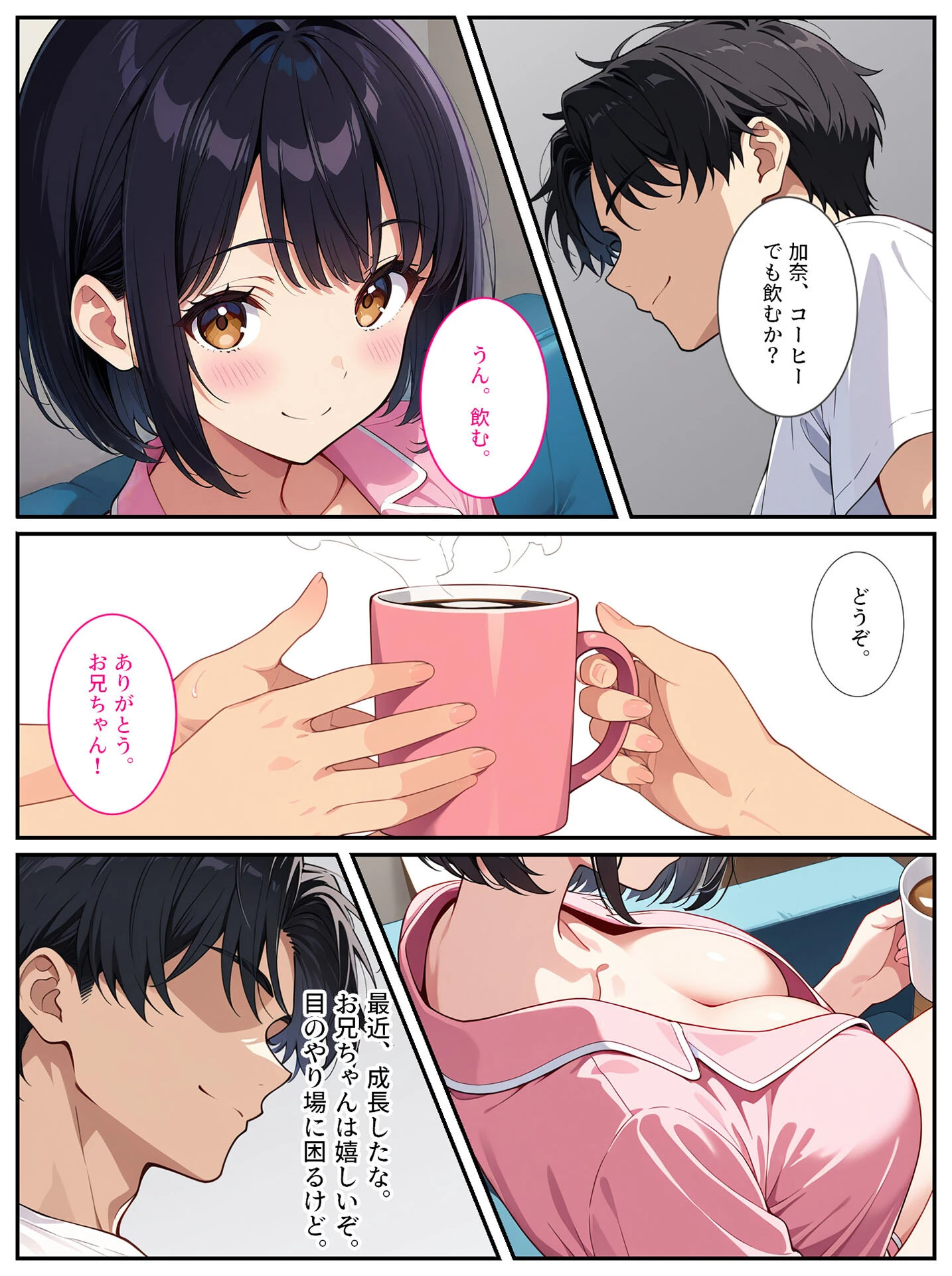義妹に彼氏ができてショックだったので全力で●●してみました! モザイク版ページ5