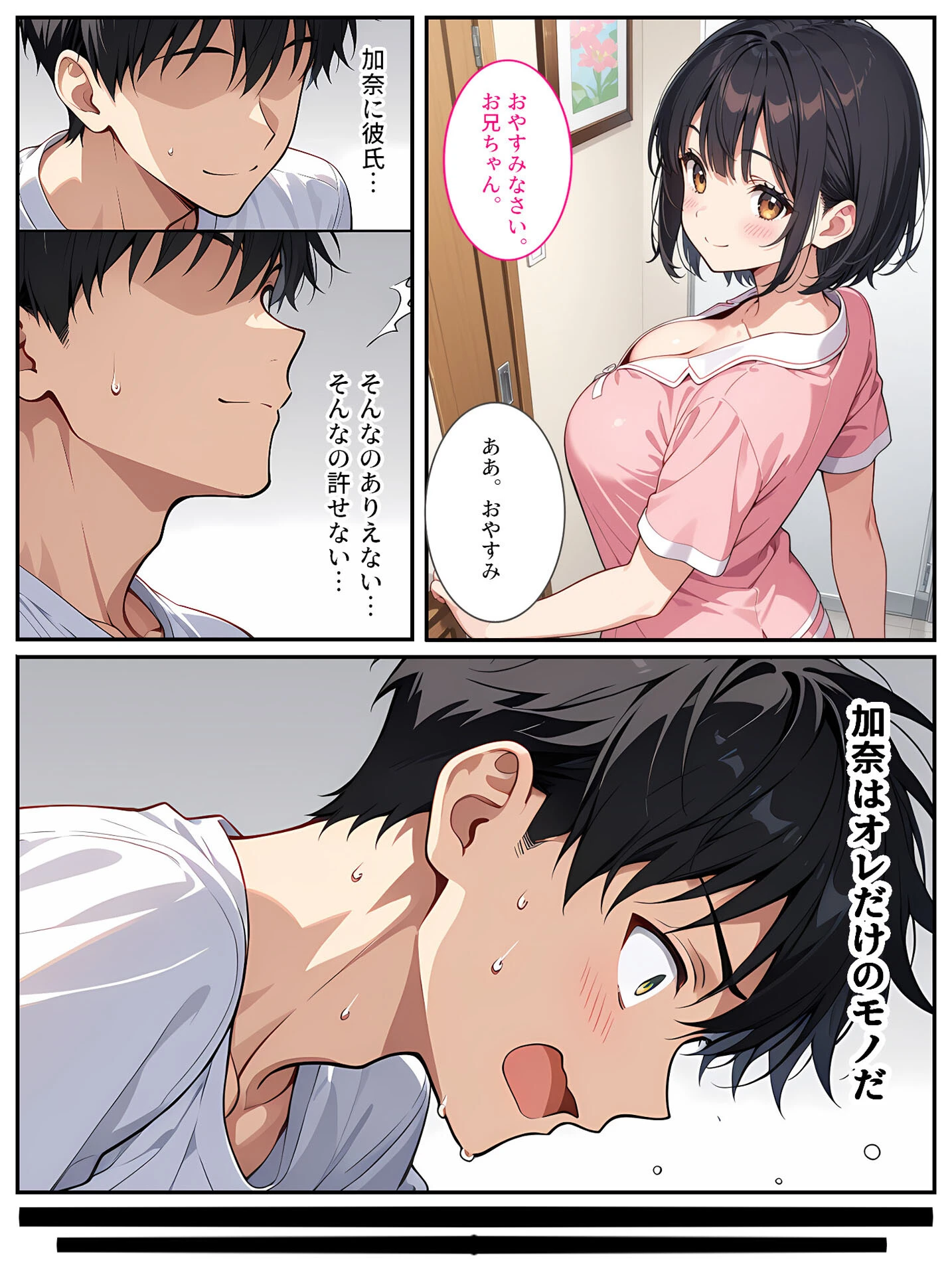 義妹に彼氏ができてショックだったので全力で●●してみました! モザイク版ページ8