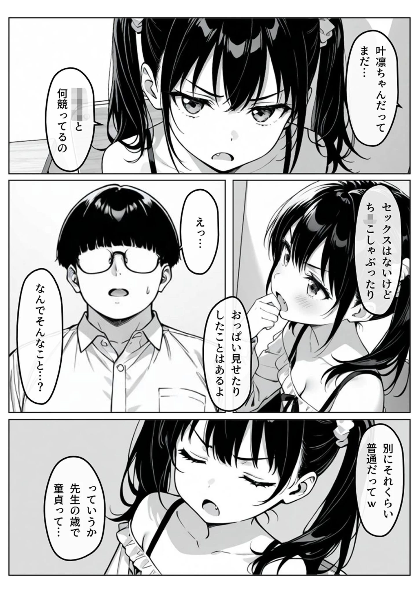催●操作 -ヒプノシスコントロール- モザイク版ページ7