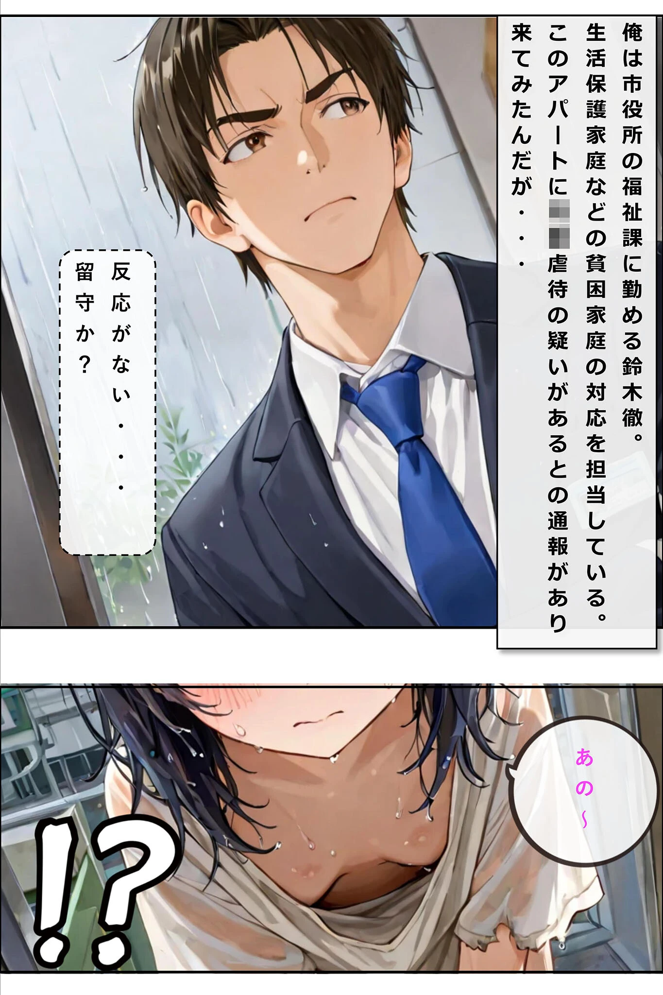 レ○プされていた少女を保護したら花嫁になった話 モザイク版ページ3