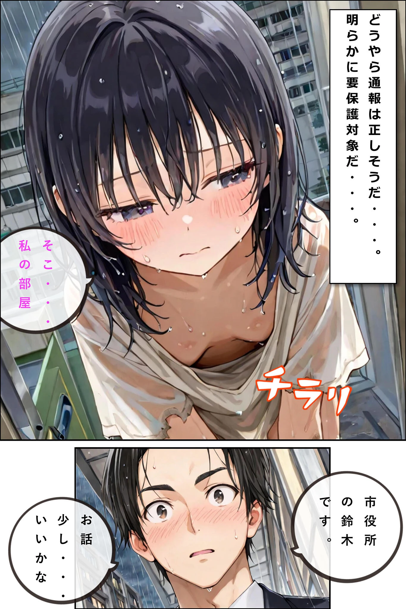 レ○プされていた少女を保護したら花嫁になった話 モザイク版ページ4