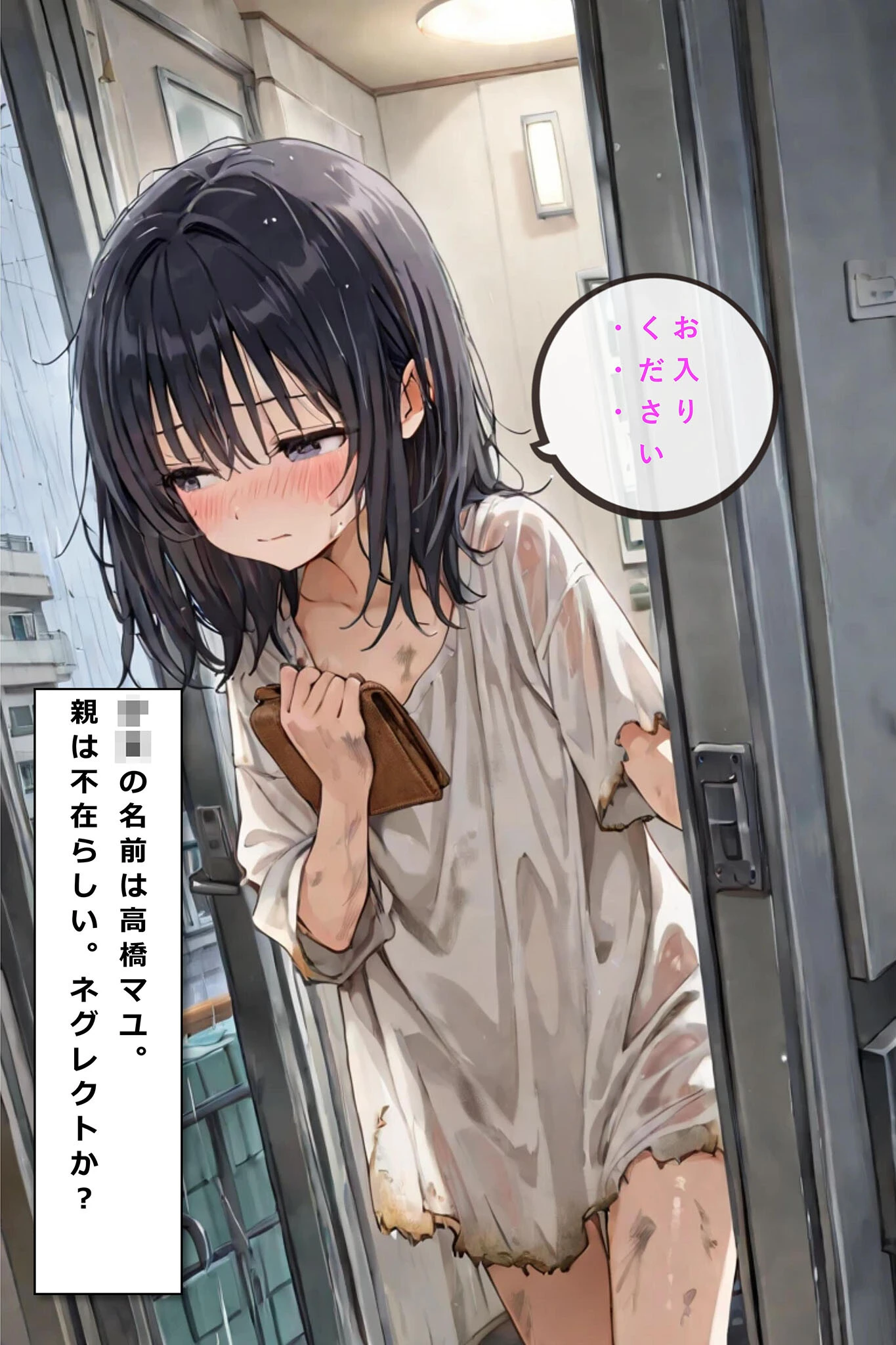 レ○プされていた少女を保護したら花嫁になった話 モザイク版ページ6