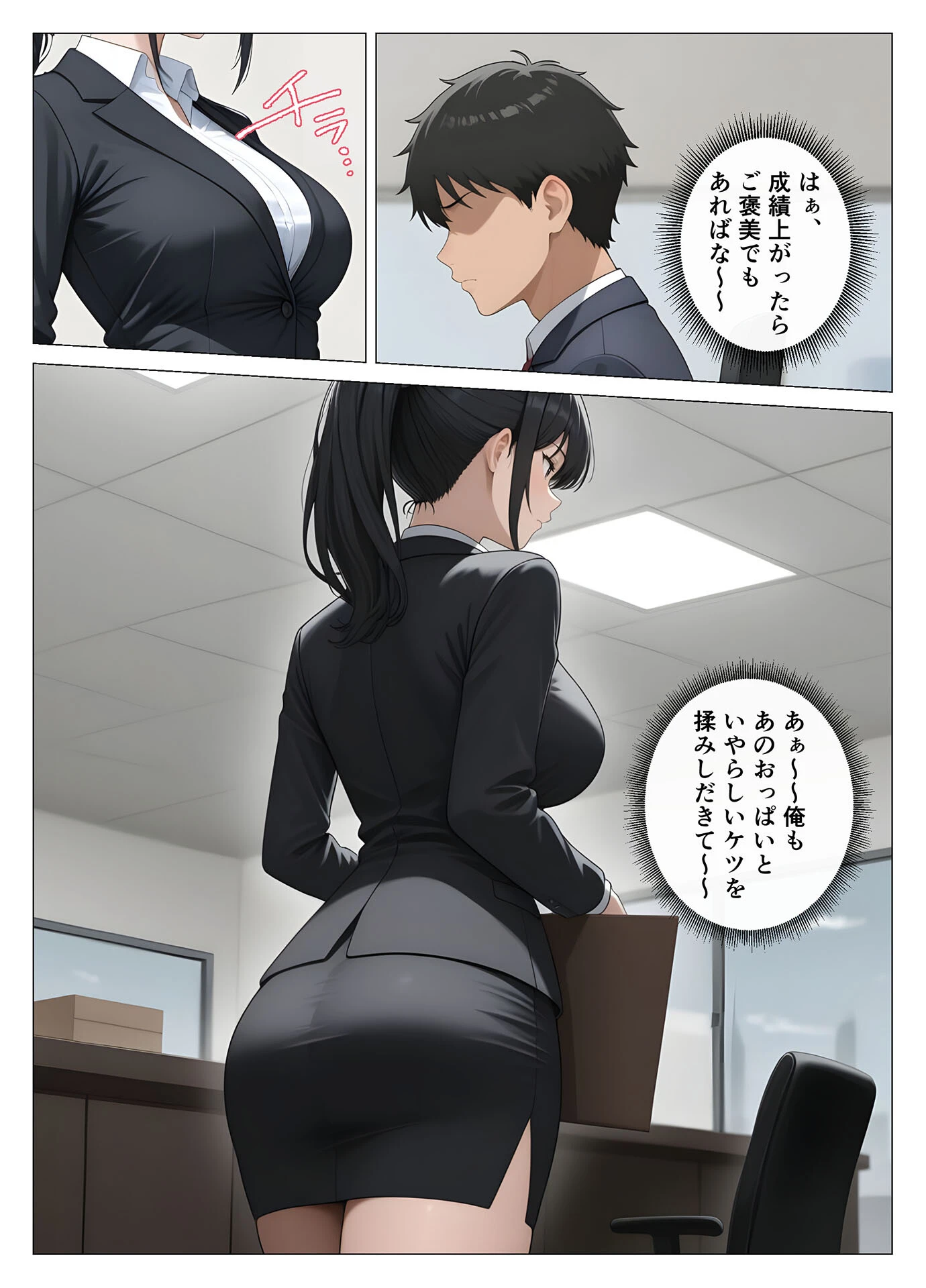 気が強いOLの爆乳女上司を寝取った話 モザイク版ページ5