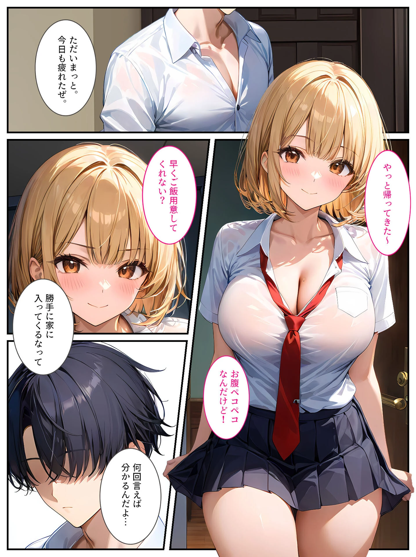 生意気な義妹をカネとセックスでわからせたい！ モザイク版ページ8