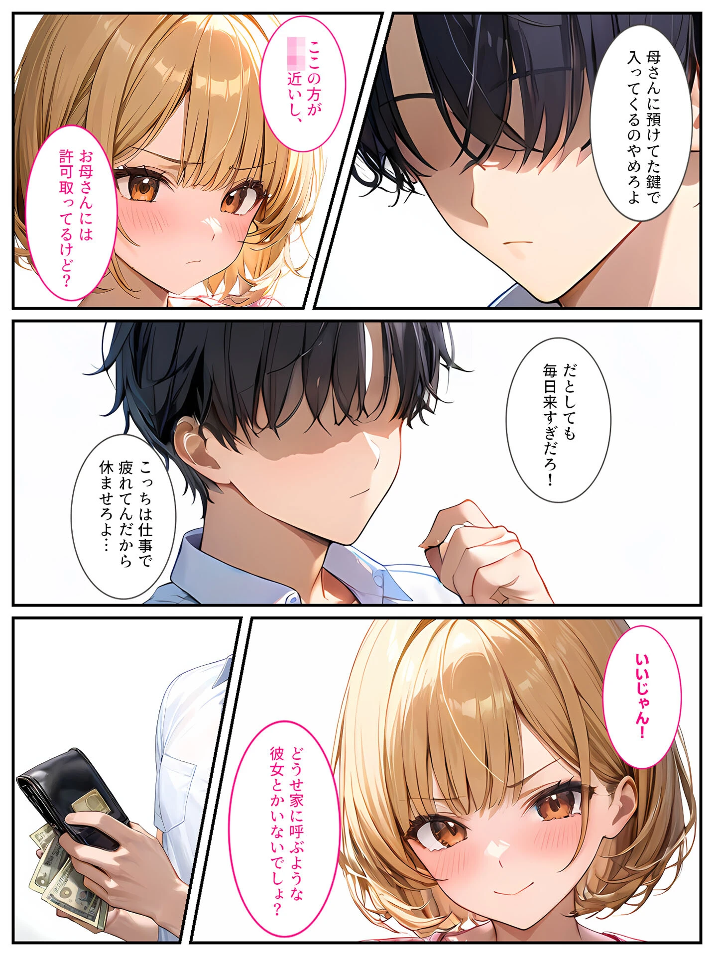 生意気な義妹をカネとセックスでわからせたい！ モザイク版ページ9