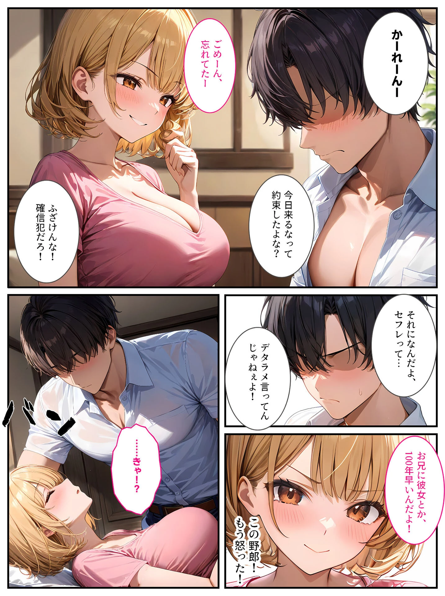 生意気な義妹をカネとセックスでわからせたい！ モザイク版ページ14