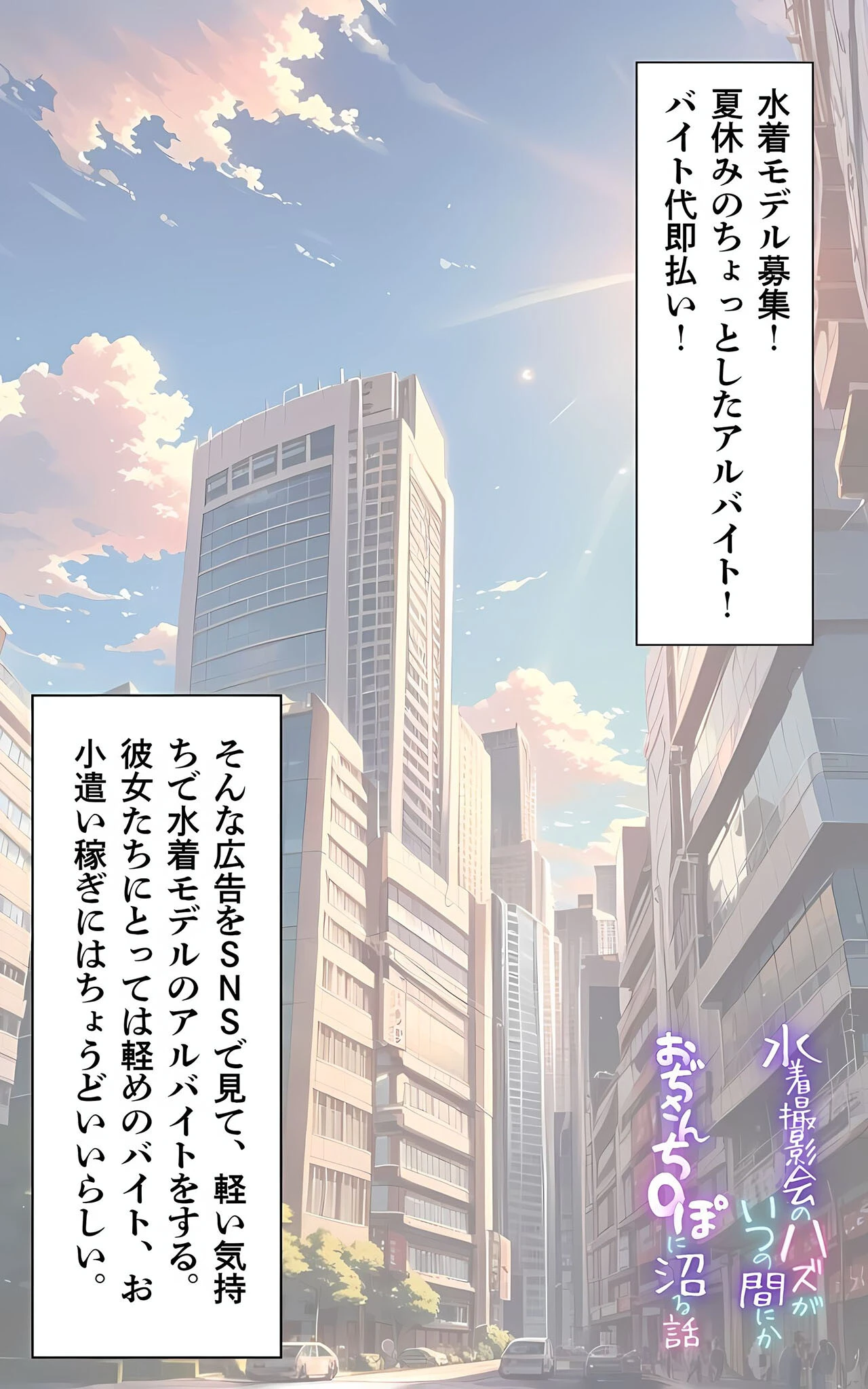 水着撮影会のはずが、いつのまにかおぢさんち〇ぽに沼る話1 モザイク版ページ3