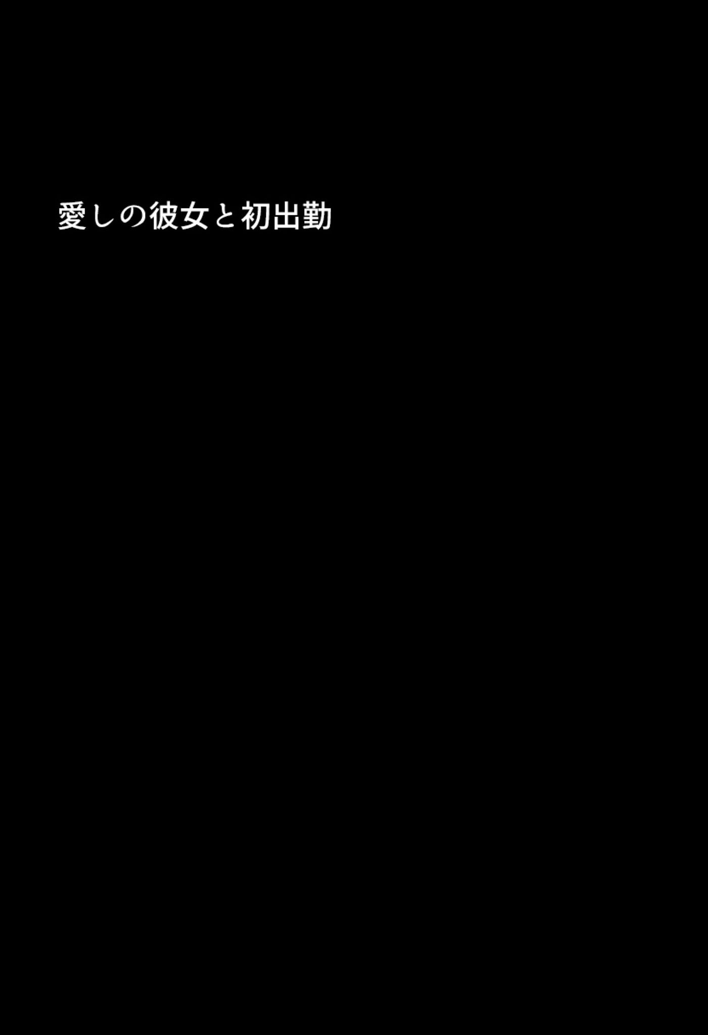いい歳こいてどすけべな女上司の寝取られ新人性指導 モザイク版ページ7