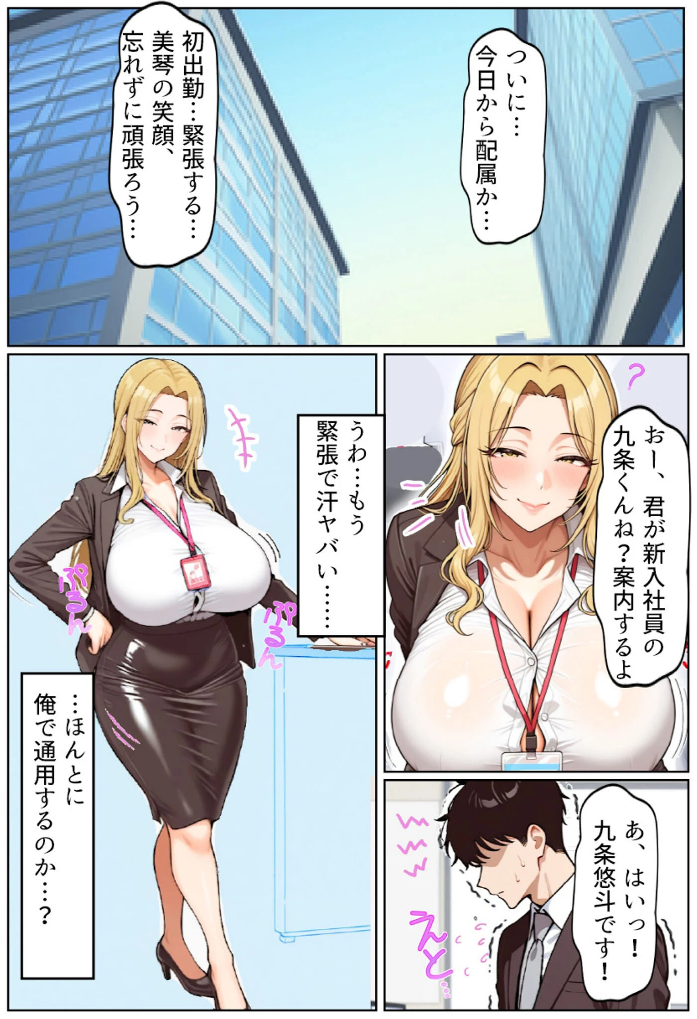 いい歳こいてどすけべな女上司の寝取られ新人性指導 モザイク版ページ12