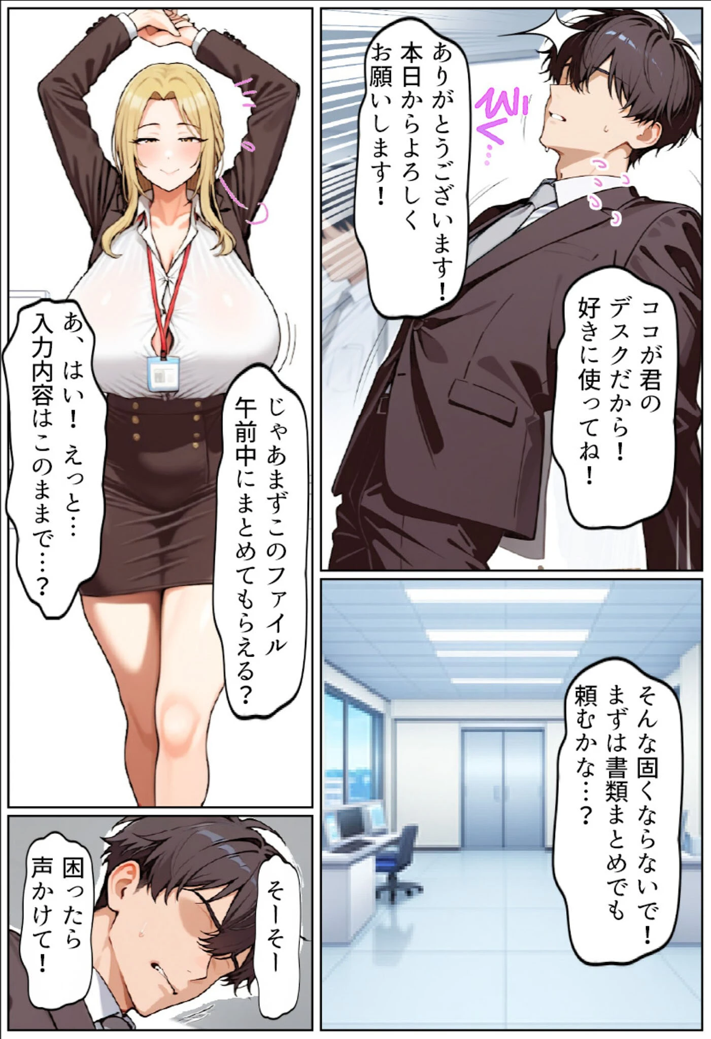 いい歳こいてどすけべな女上司の寝取られ新人性指導 モザイク版ページ13