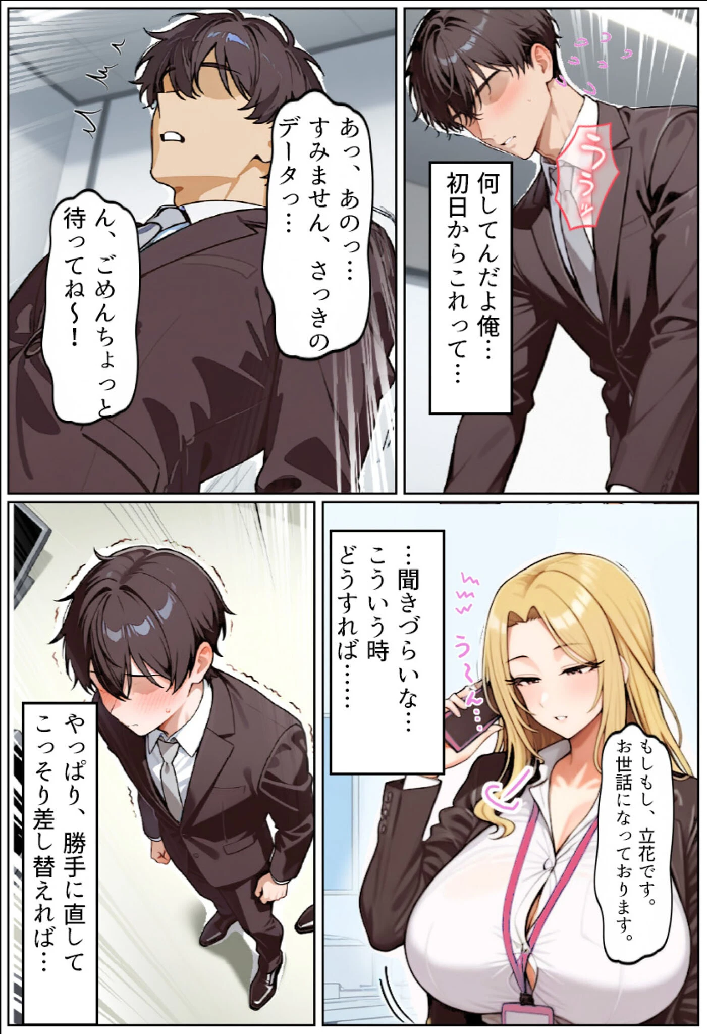 いい歳こいてどすけべな女上司の寝取られ新人性指導 モザイク版ページ15