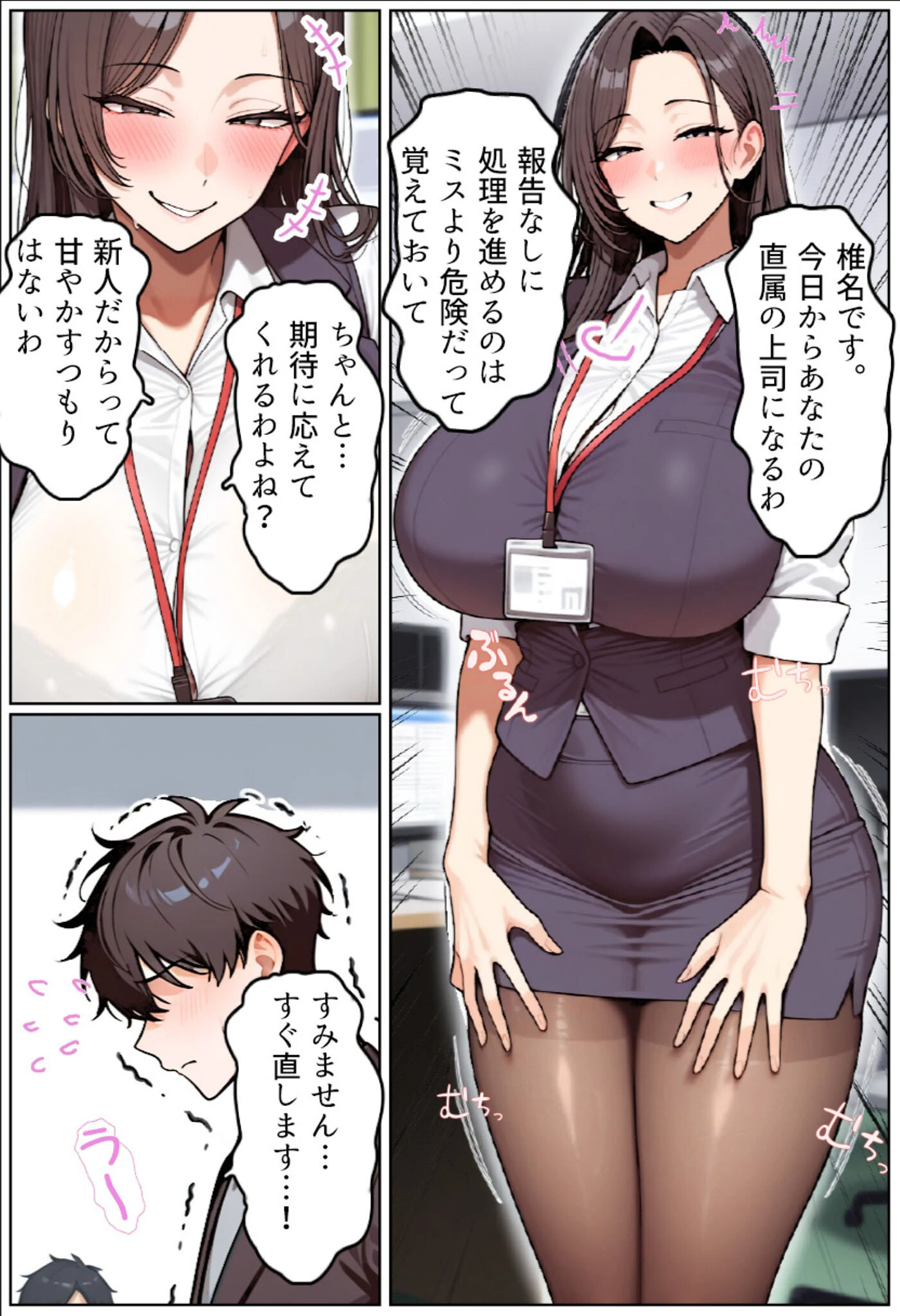 いい歳こいてどすけべな女上司の寝取られ新人性指導 モザイク版ページ17
