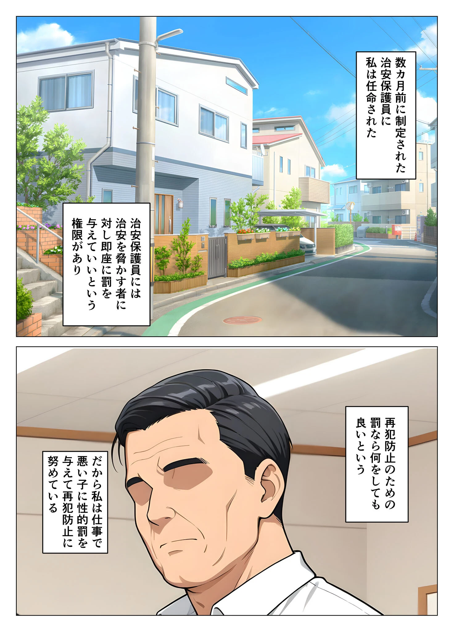 俺は治安保護員！！悪い子には性的罰を与える！！ モザイク版ページ6