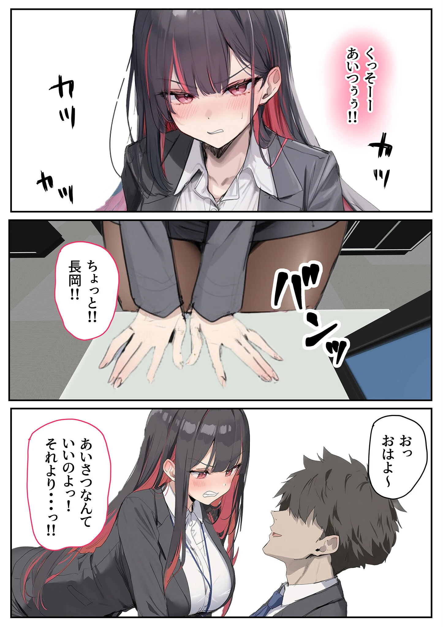 犬猿の仲の同期に●●使ったら発情懇願セックス開始!焦らしてみたらイキ狂う話 モザイク版ページ3