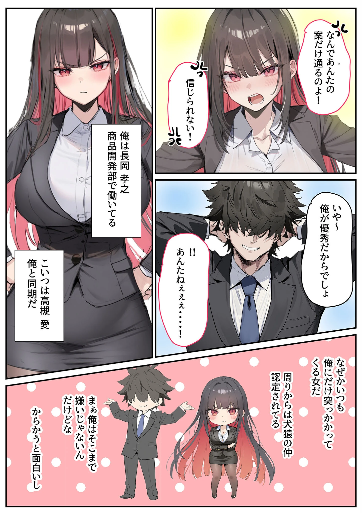 犬猿の仲の同期に●●使ったら発情懇願セックス開始!焦らしてみたらイキ狂う話 モザイク版ページ4