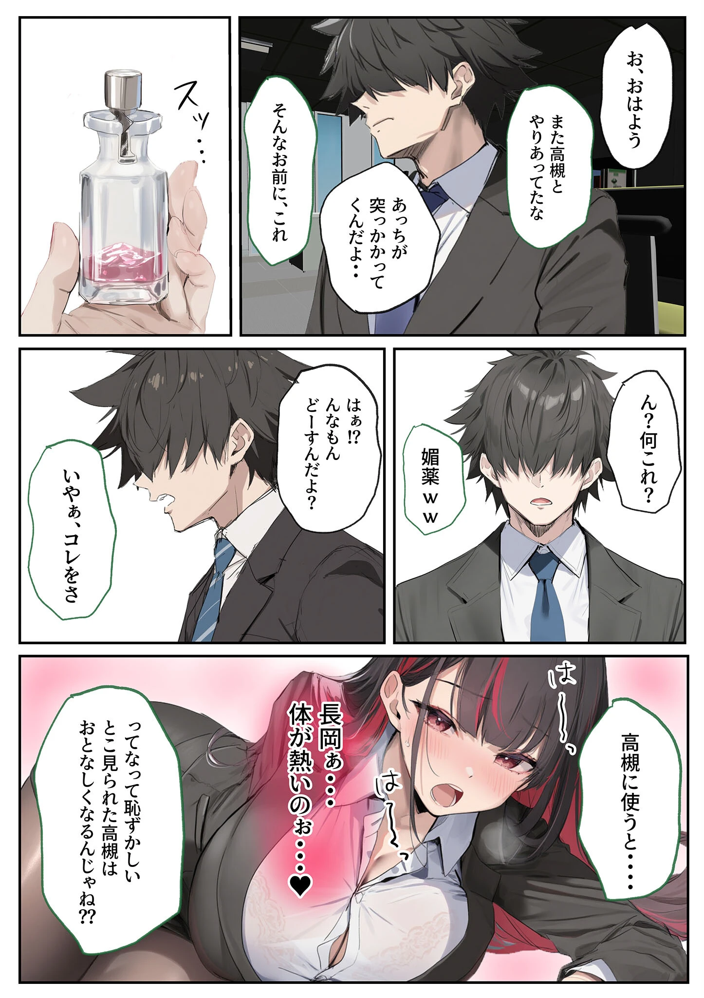 犬猿の仲の同期に●●使ったら発情懇願セックス開始!焦らしてみたらイキ狂う話 モザイク版ページ6