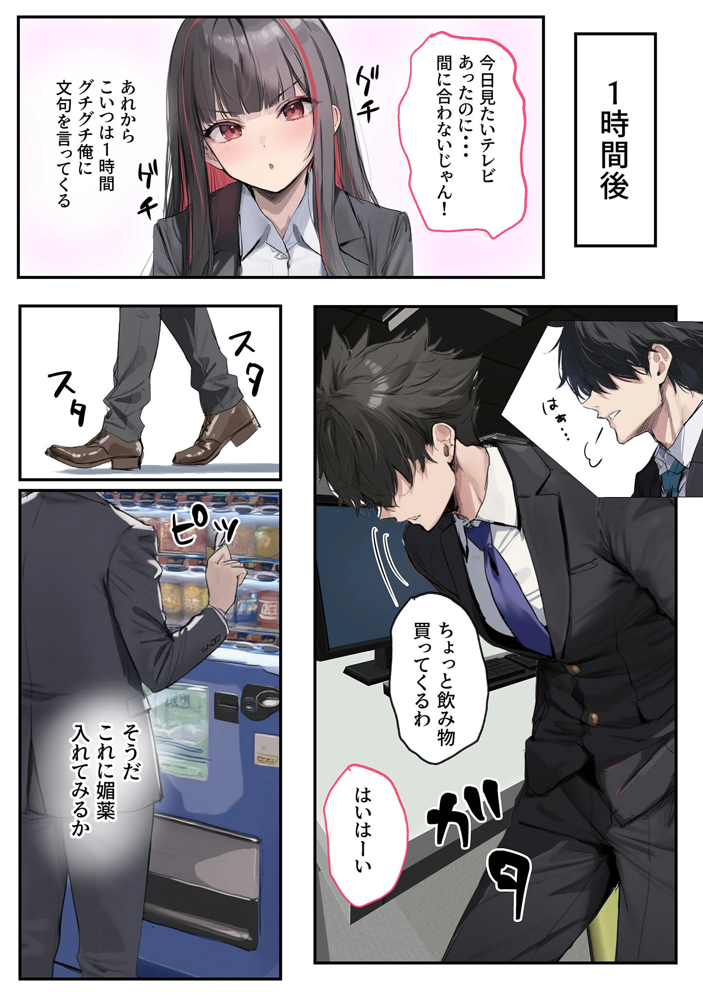 犬猿の仲の同期に●●使ったら発情懇願セックス開始!焦らしてみたらイキ狂う話 モザイク版ページ9