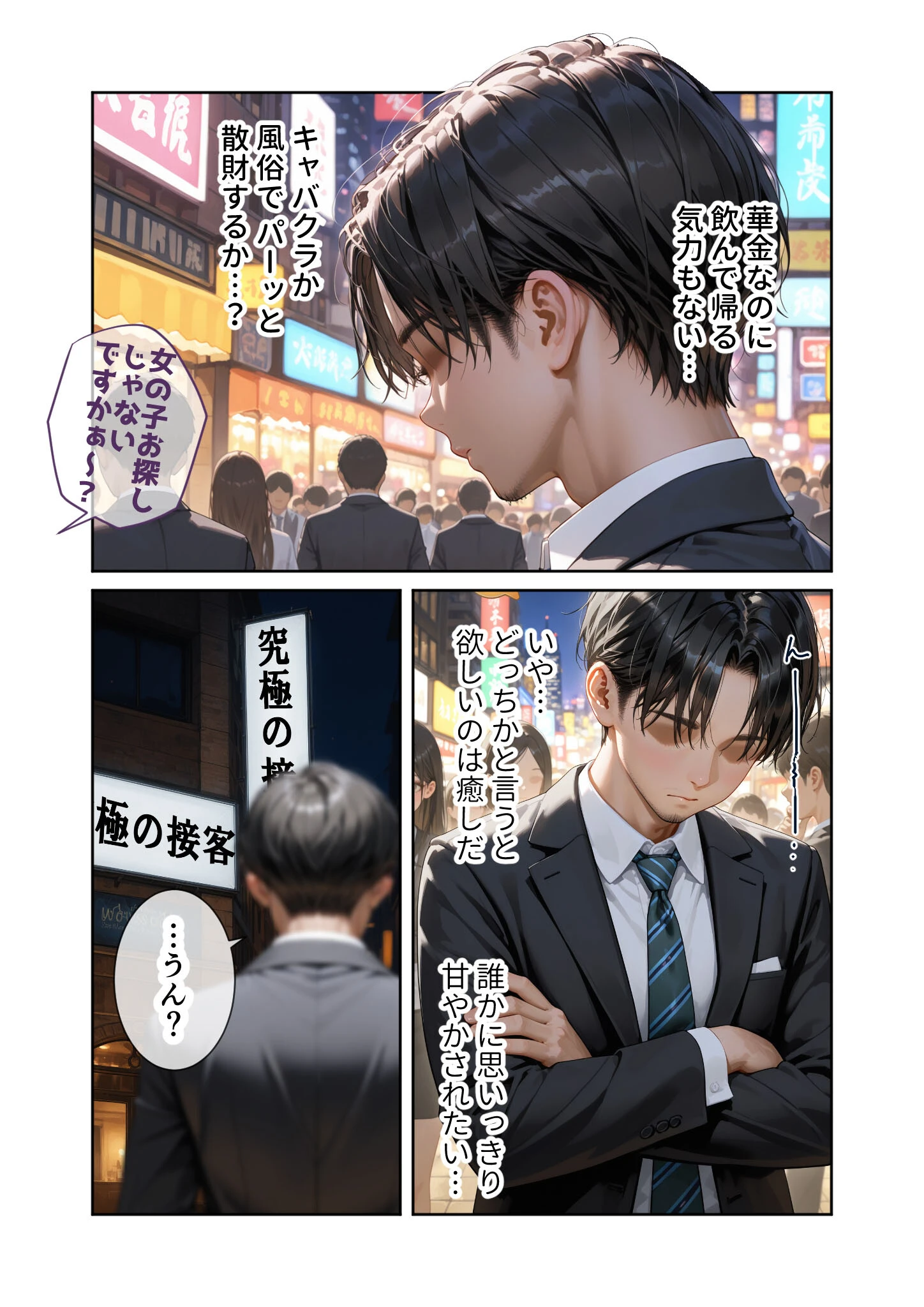 究極のSEXセラピー 〜何でも望みを叶えてくれるHなセラピスト〜 第1話ページ4