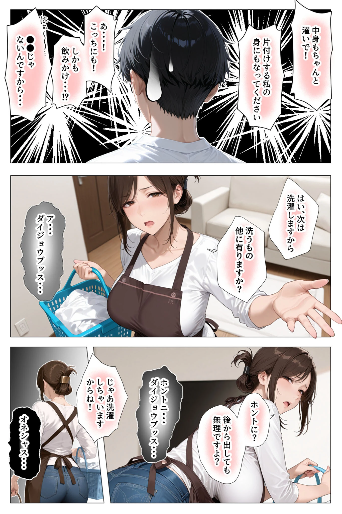 怒ってばかりの綺麗め家政婦さんが実は俺のパンツでオナニーするケツ穴大好き欲求不満ドスケベオバサンだった件(1) モザイク版ページ4