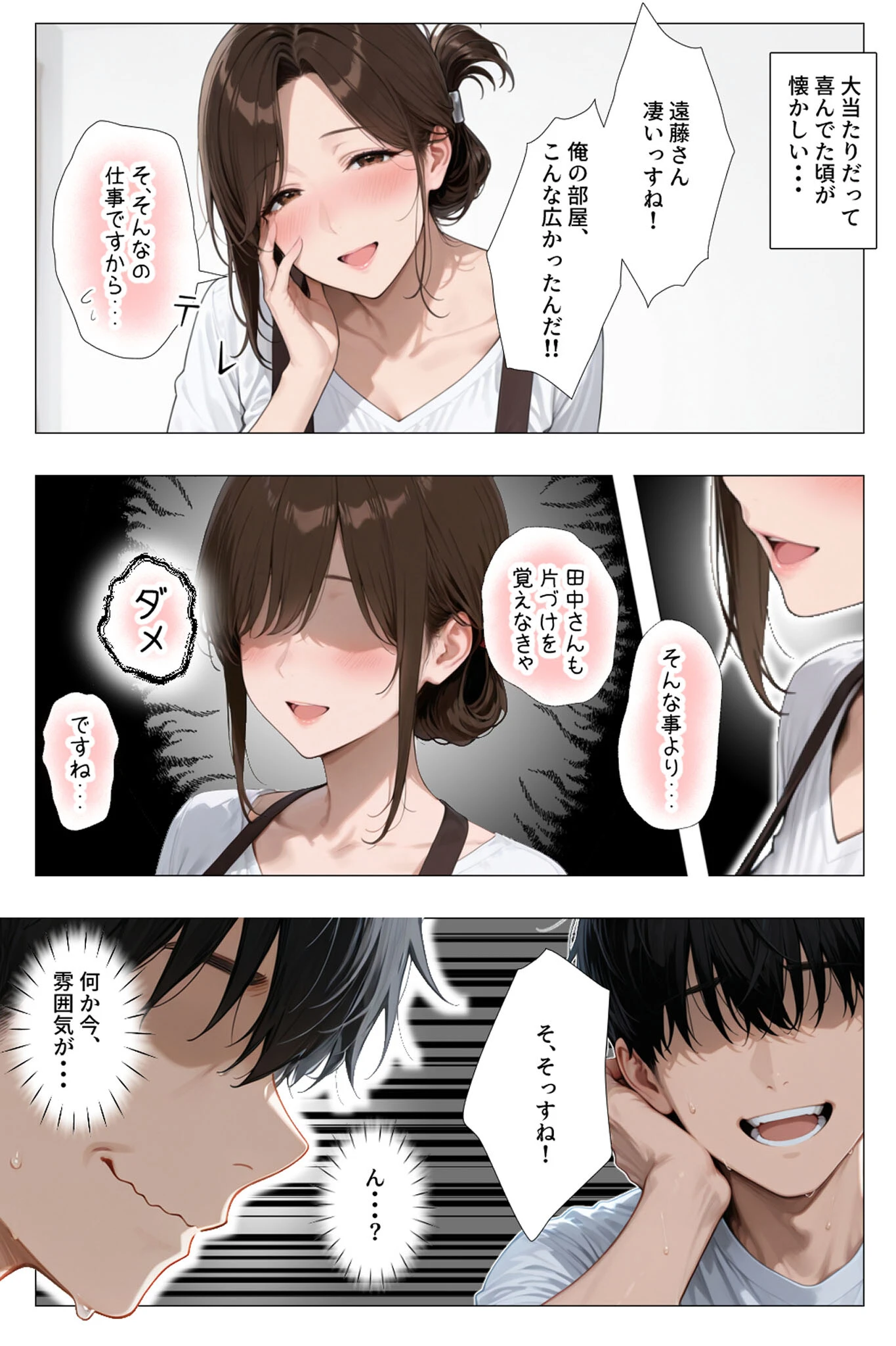 怒ってばかりの綺麗め家政婦さんが実は俺のパンツでオナニーするケツ穴大好き欲求不満ドスケベオバサンだった件(1) モザイク版ページ6