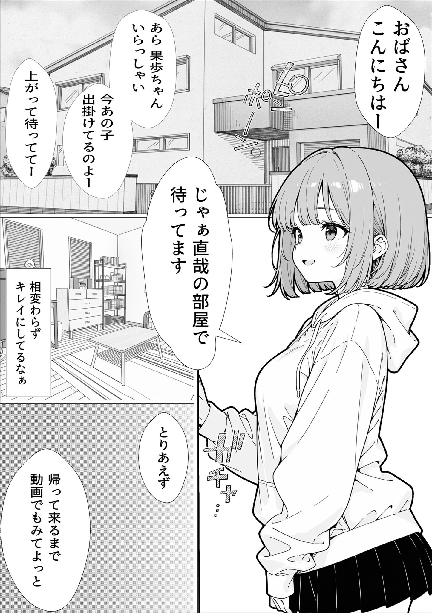 幼馴染のせいで露出に目覚める話。 モザイク版ページ4