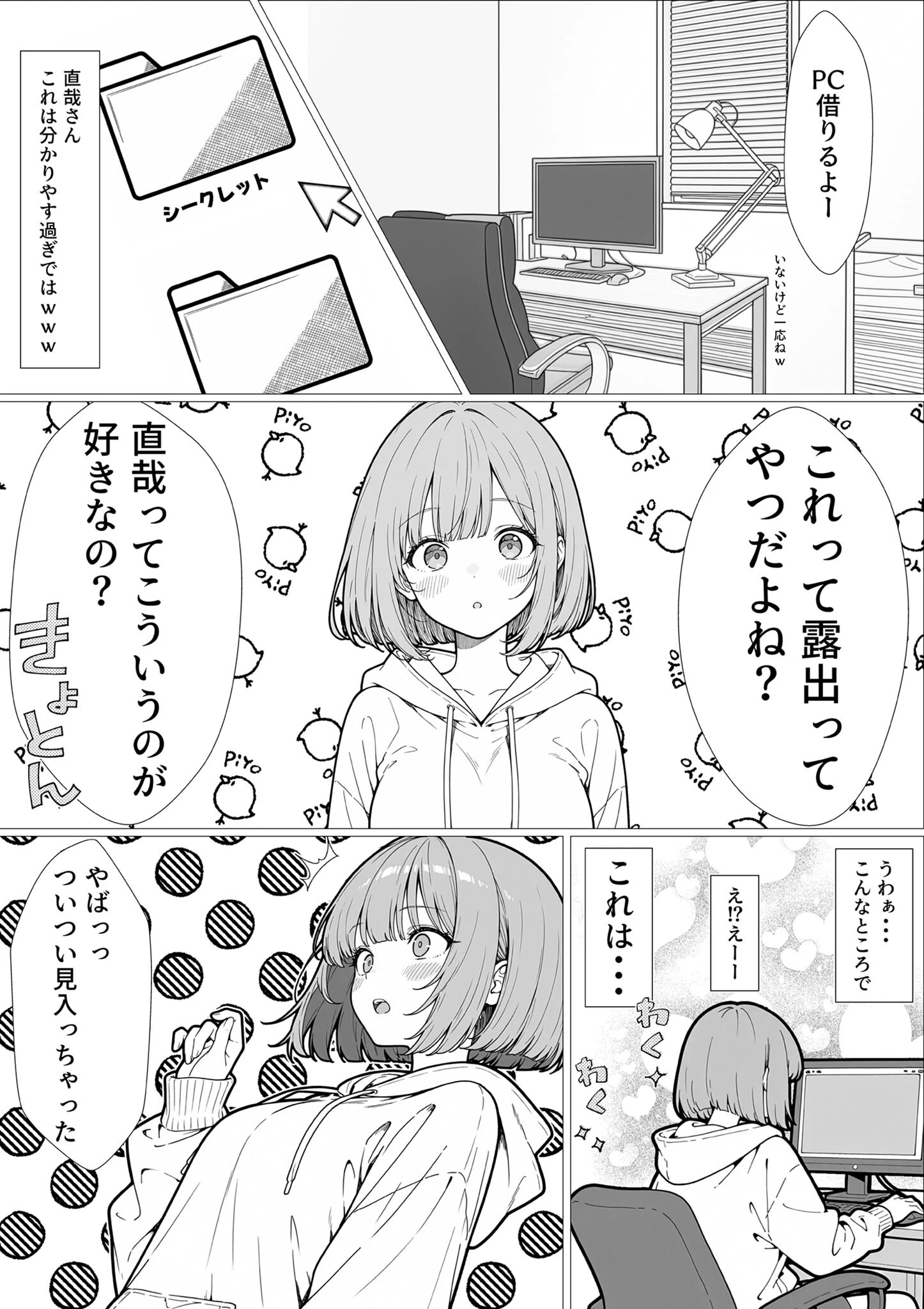 幼馴染のせいで露出に目覚める話。 モザイク版ページ5