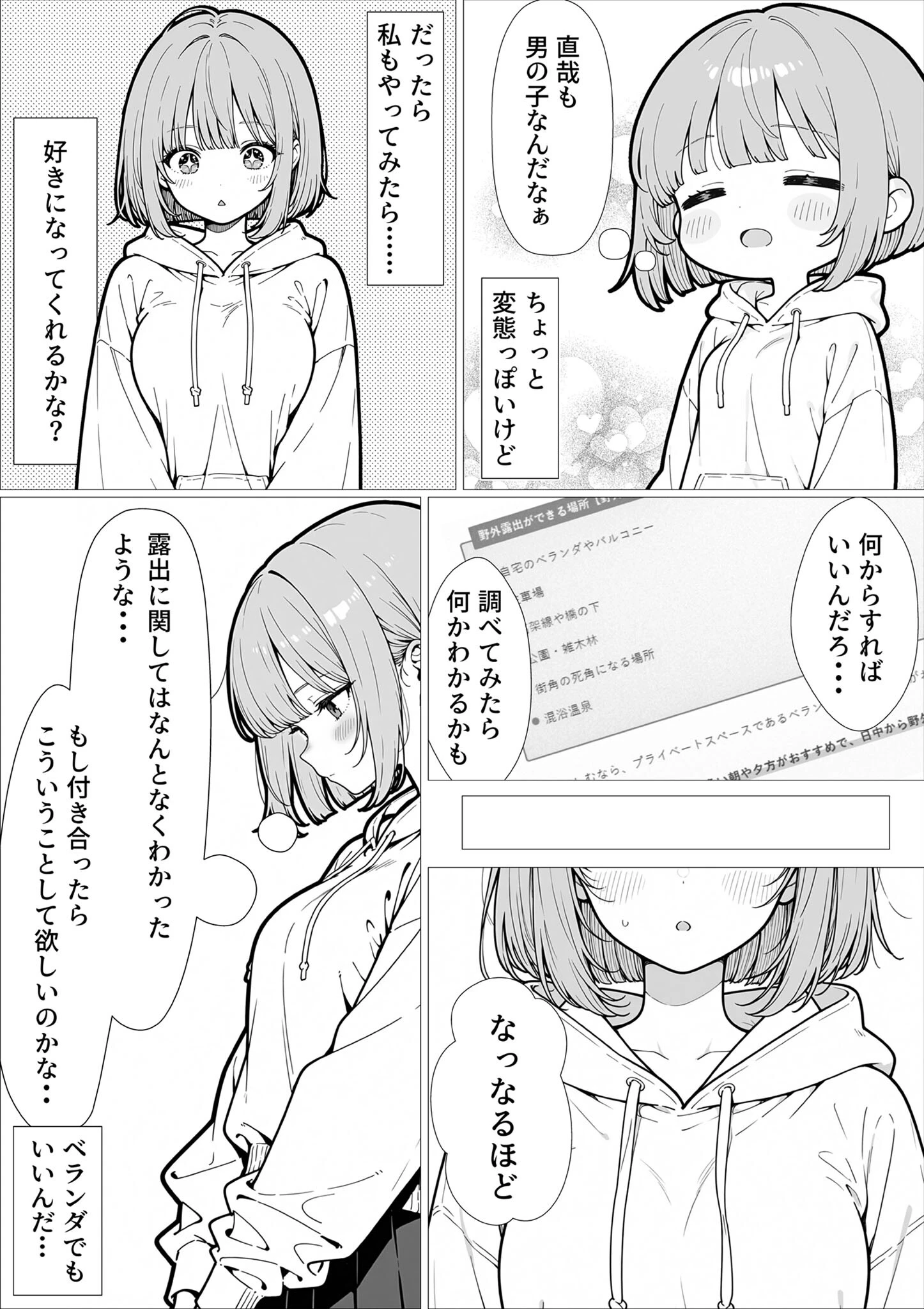 幼馴染のせいで露出に目覚める話。 モザイク版ページ6