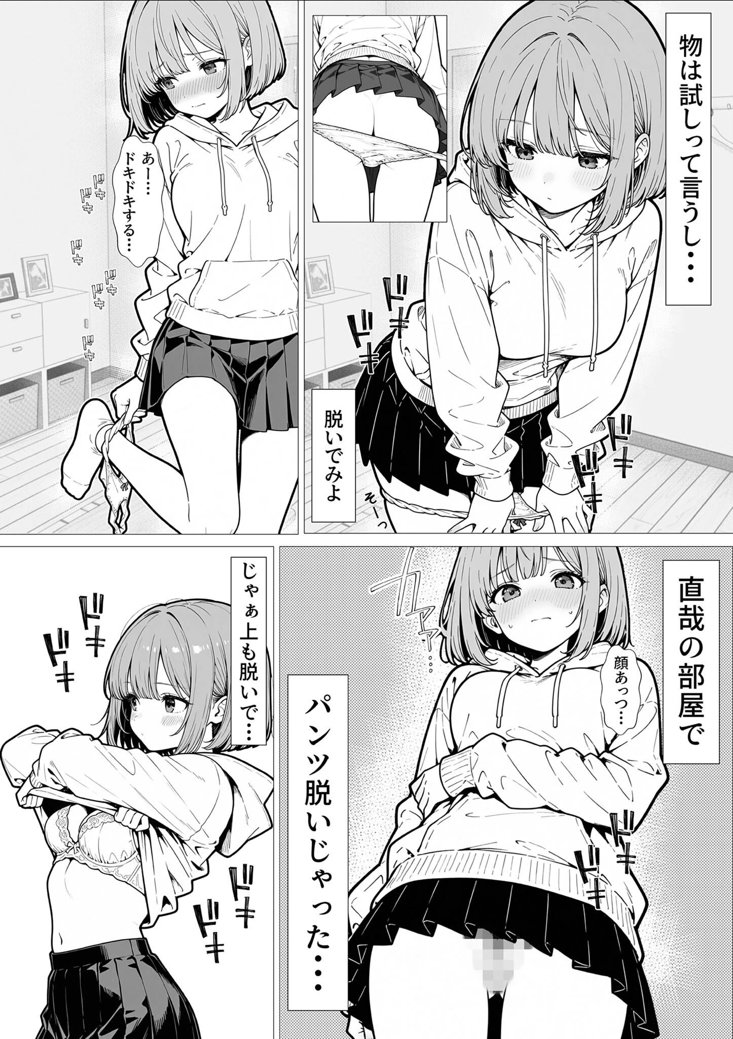 幼馴染のせいで露出に目覚める話。 モザイク版ページ7