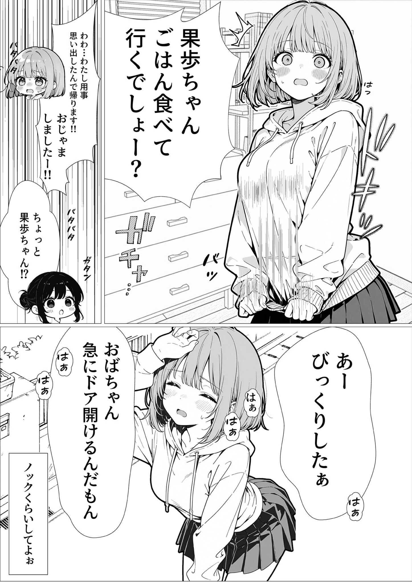 幼馴染のせいで露出に目覚める話。 モザイク版ページ8