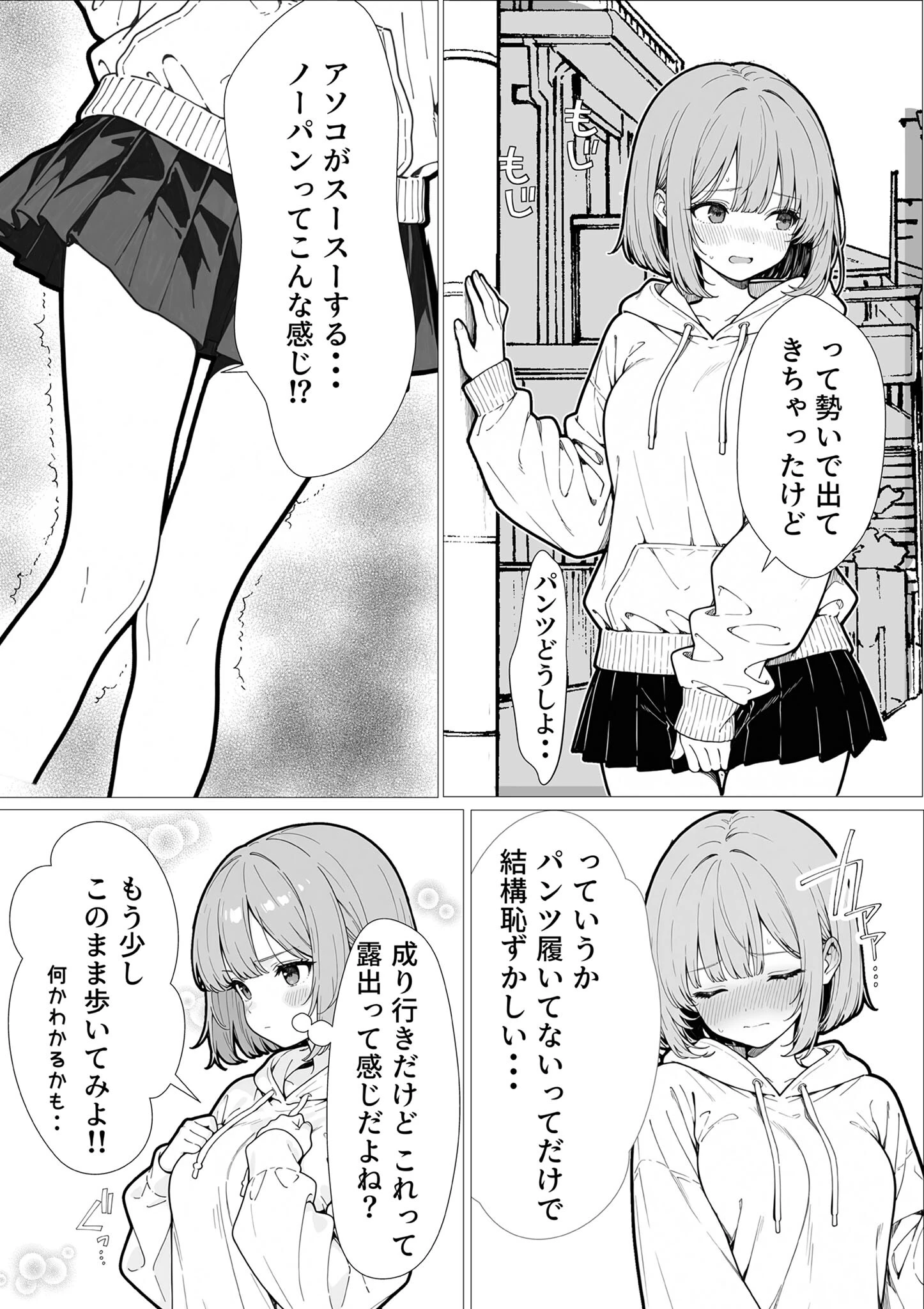 幼馴染のせいで露出に目覚める話。 モザイク版ページ9