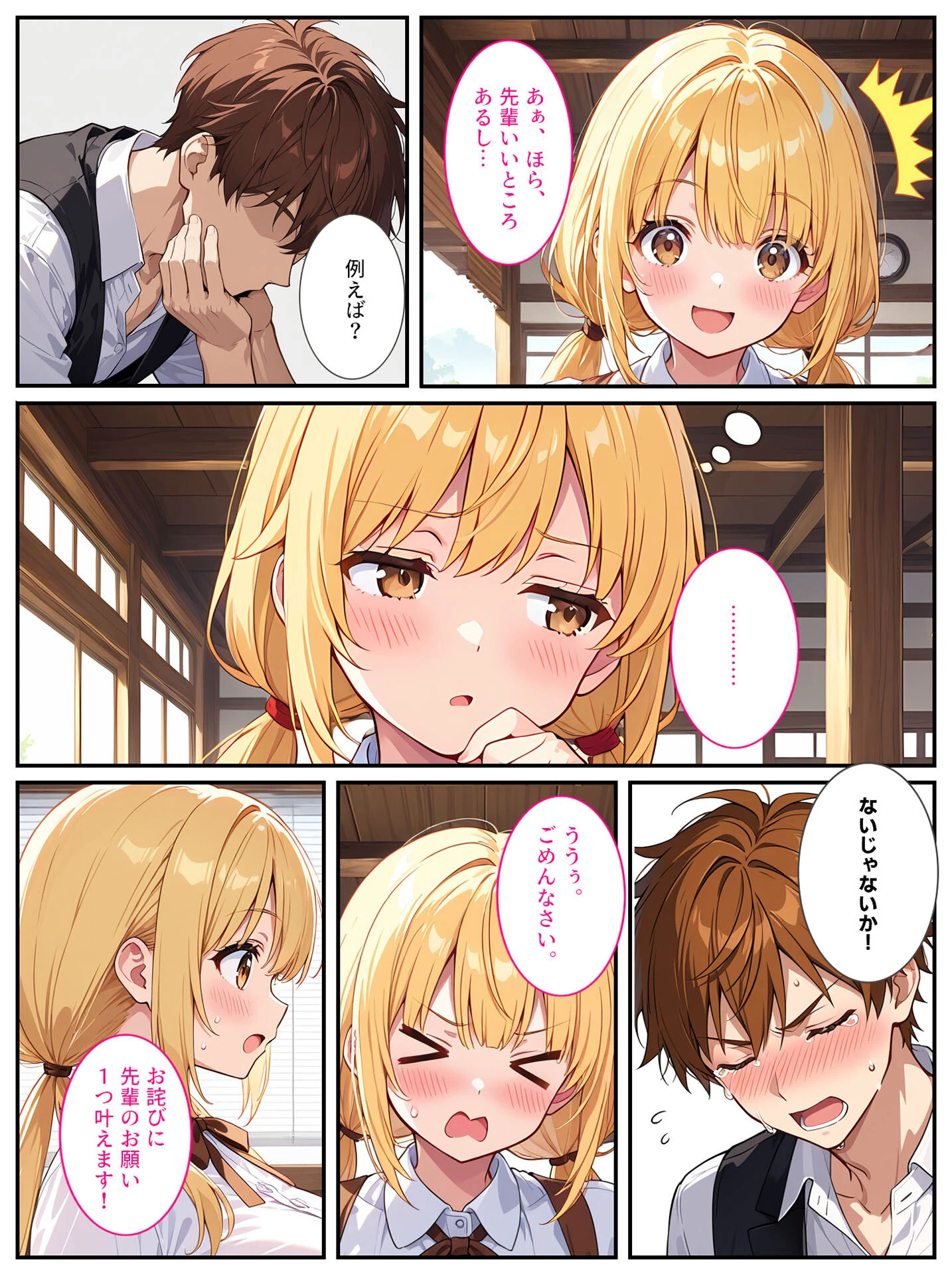 落ち込んでるオレに爆乳の後輩女子が処女をくれました！ モザイク版ページ7
