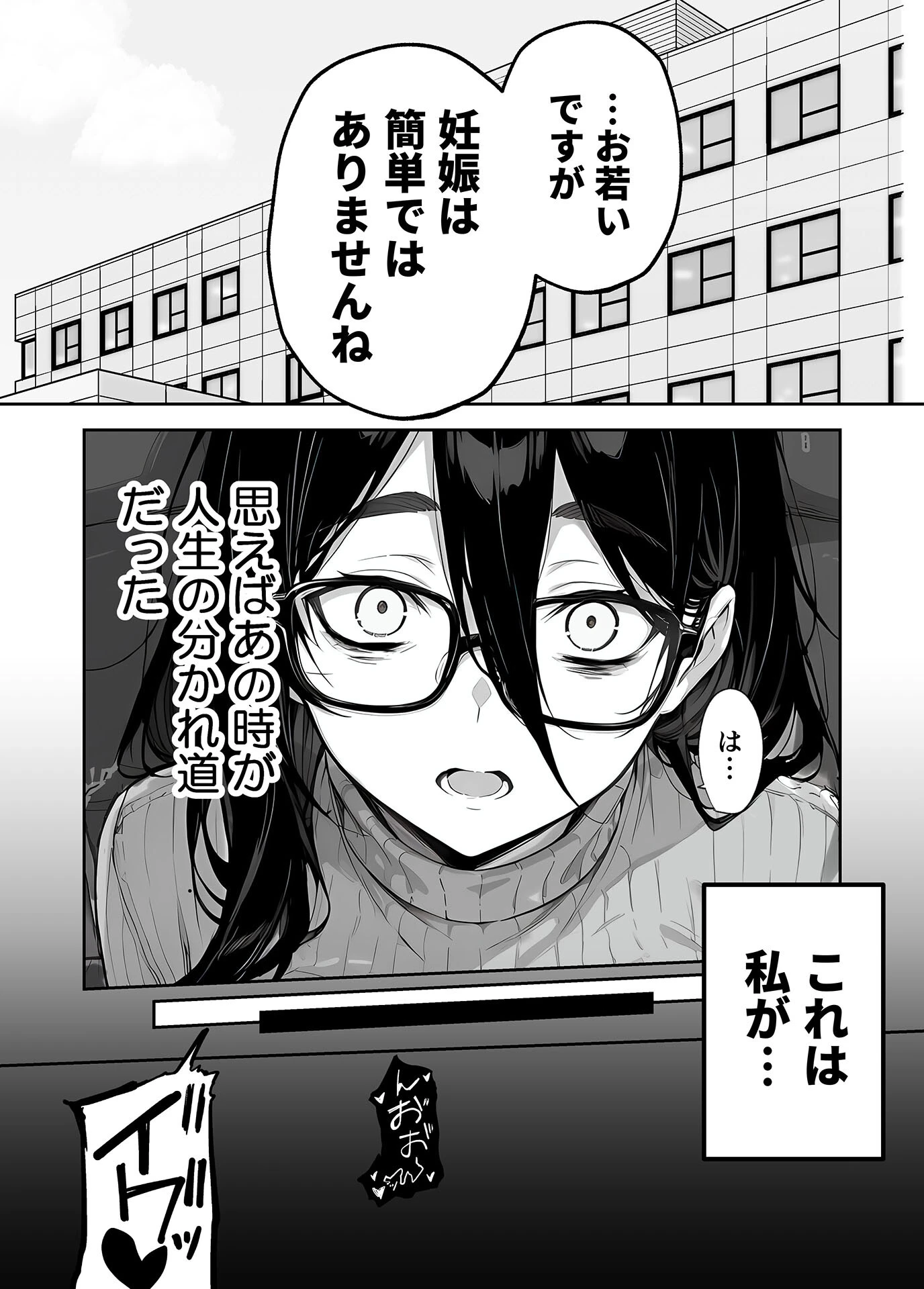 俺の妻は●●派遣業の売れっ子ドM嬢だった モザイク版ページ3