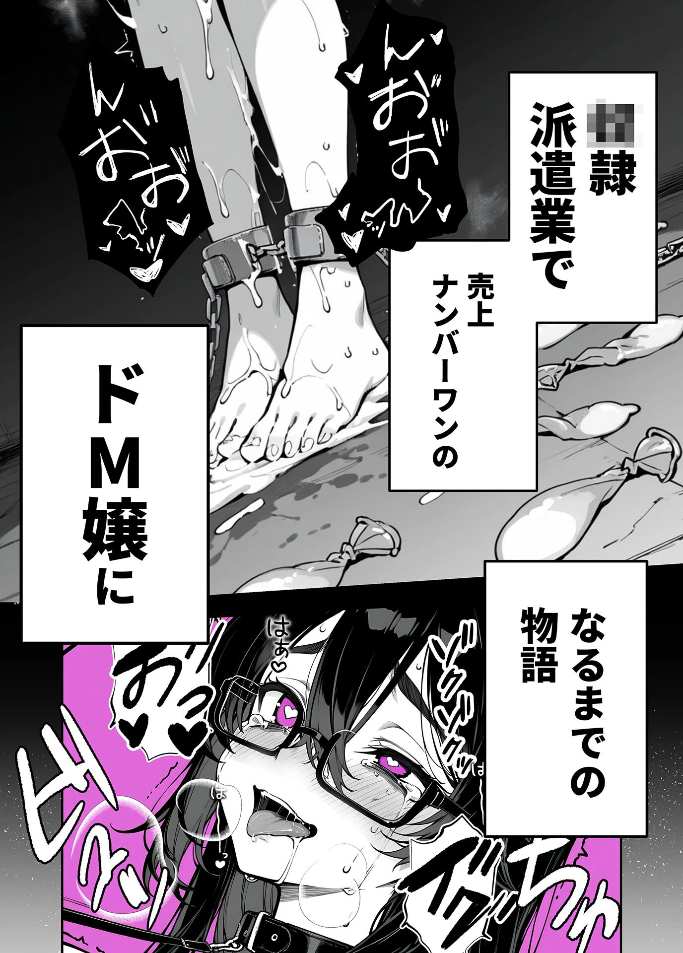 俺の妻は●●派遣業の売れっ子ドM嬢だった モザイク版ページ4