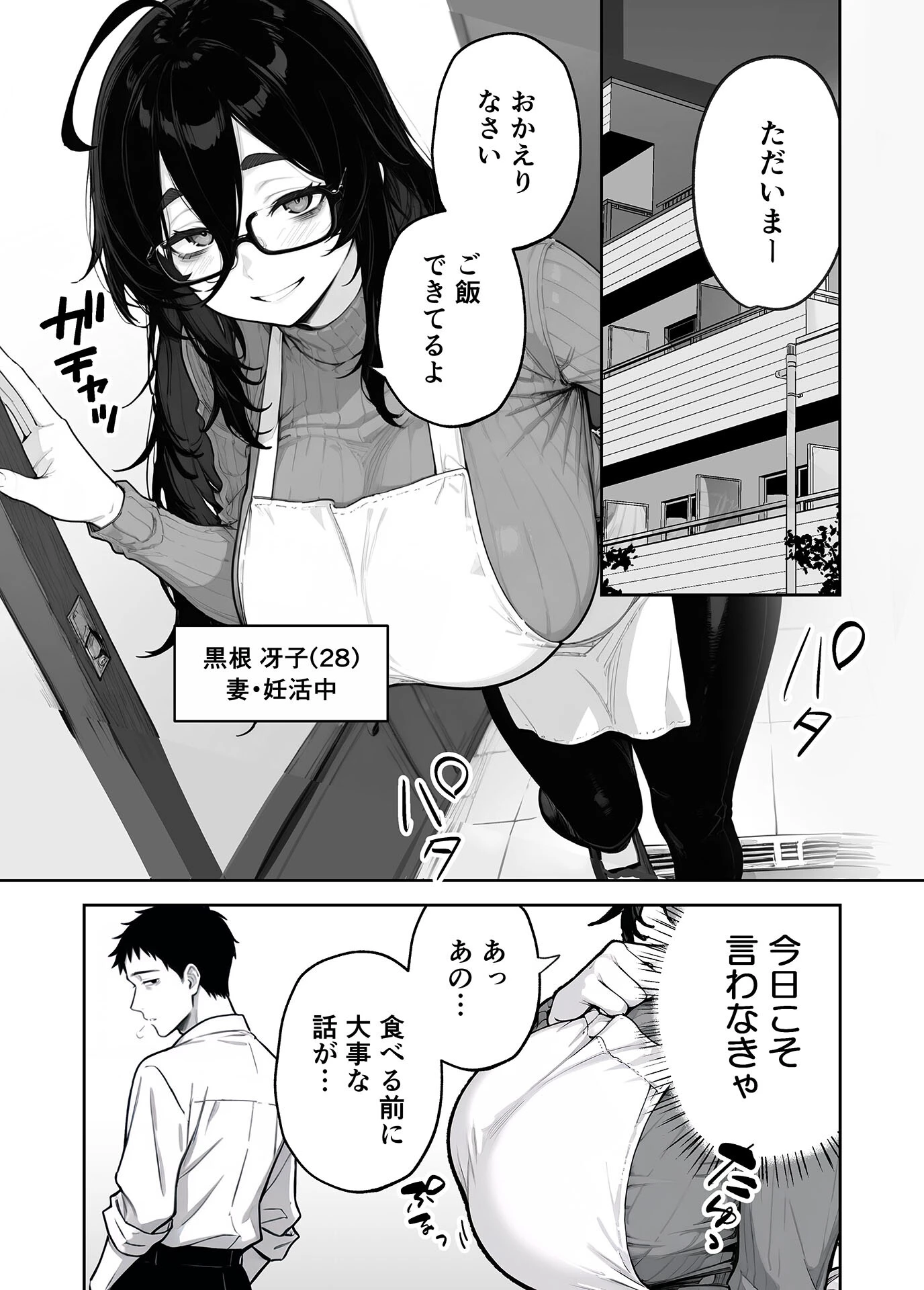 俺の妻は●●派遣業の売れっ子ドM嬢だった モザイク版ページ5