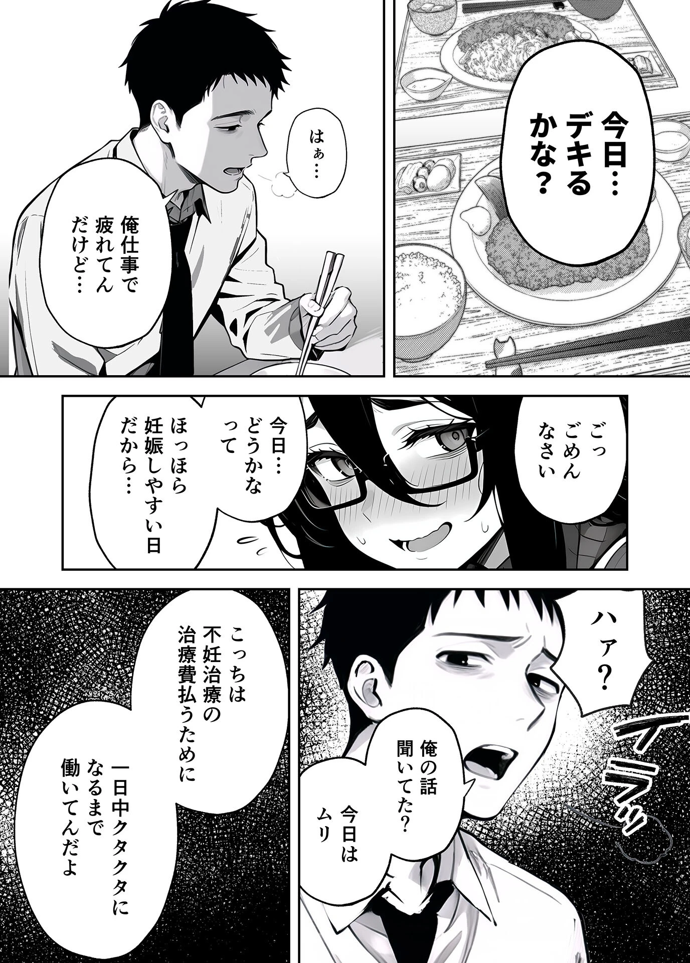 俺の妻は●●派遣業の売れっ子ドM嬢だった モザイク版ページ6