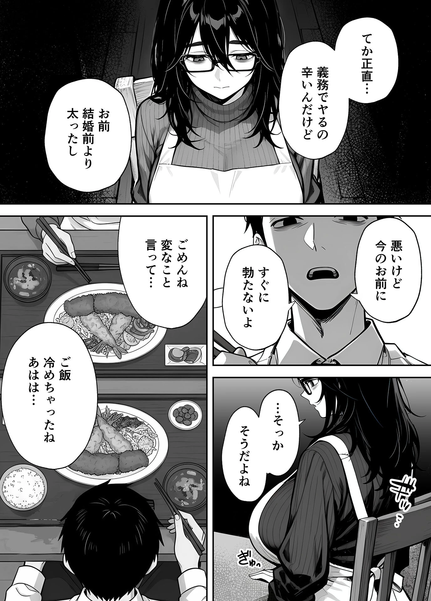 俺の妻は●●派遣業の売れっ子ドM嬢だった モザイク版ページ7