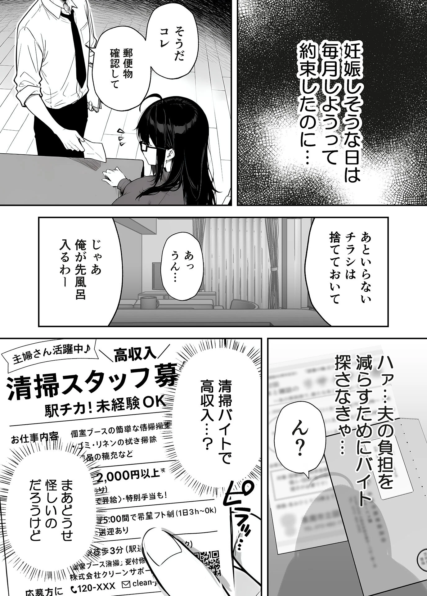 俺の妻は●●派遣業の売れっ子ドM嬢だった モザイク版ページ8