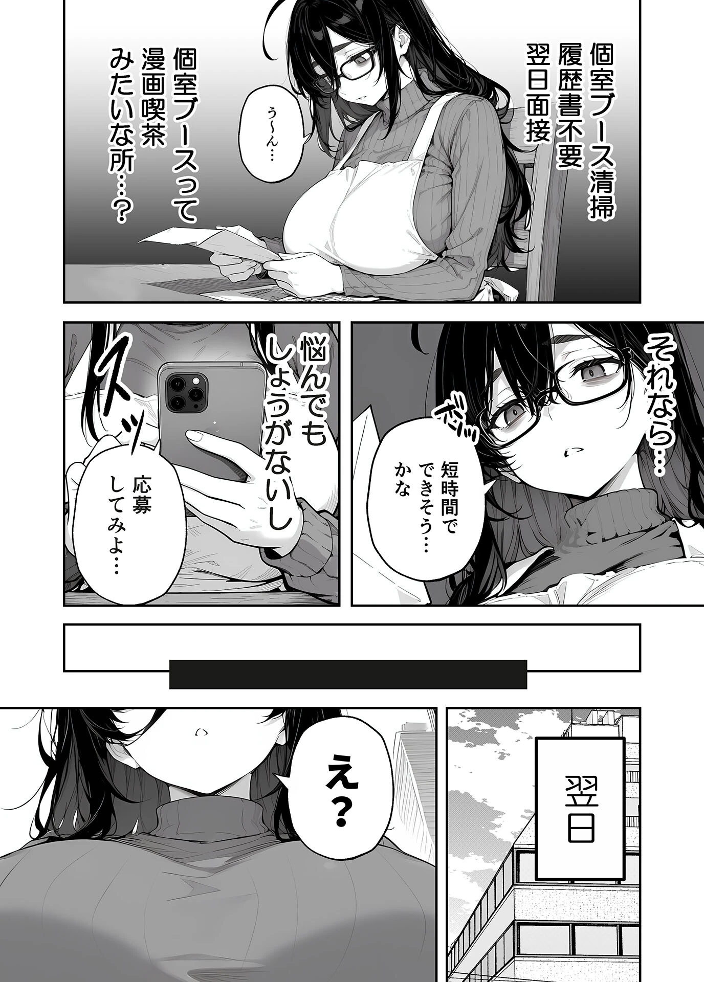 俺の妻は●●派遣業の売れっ子ドM嬢だった モザイク版ページ9