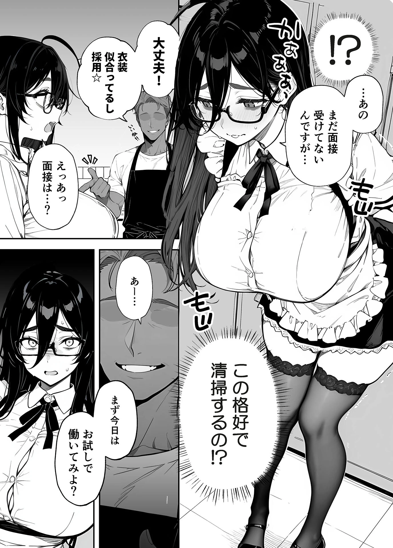 俺の妻は●●派遣業の売れっ子ドM嬢だった モザイク版ページ11