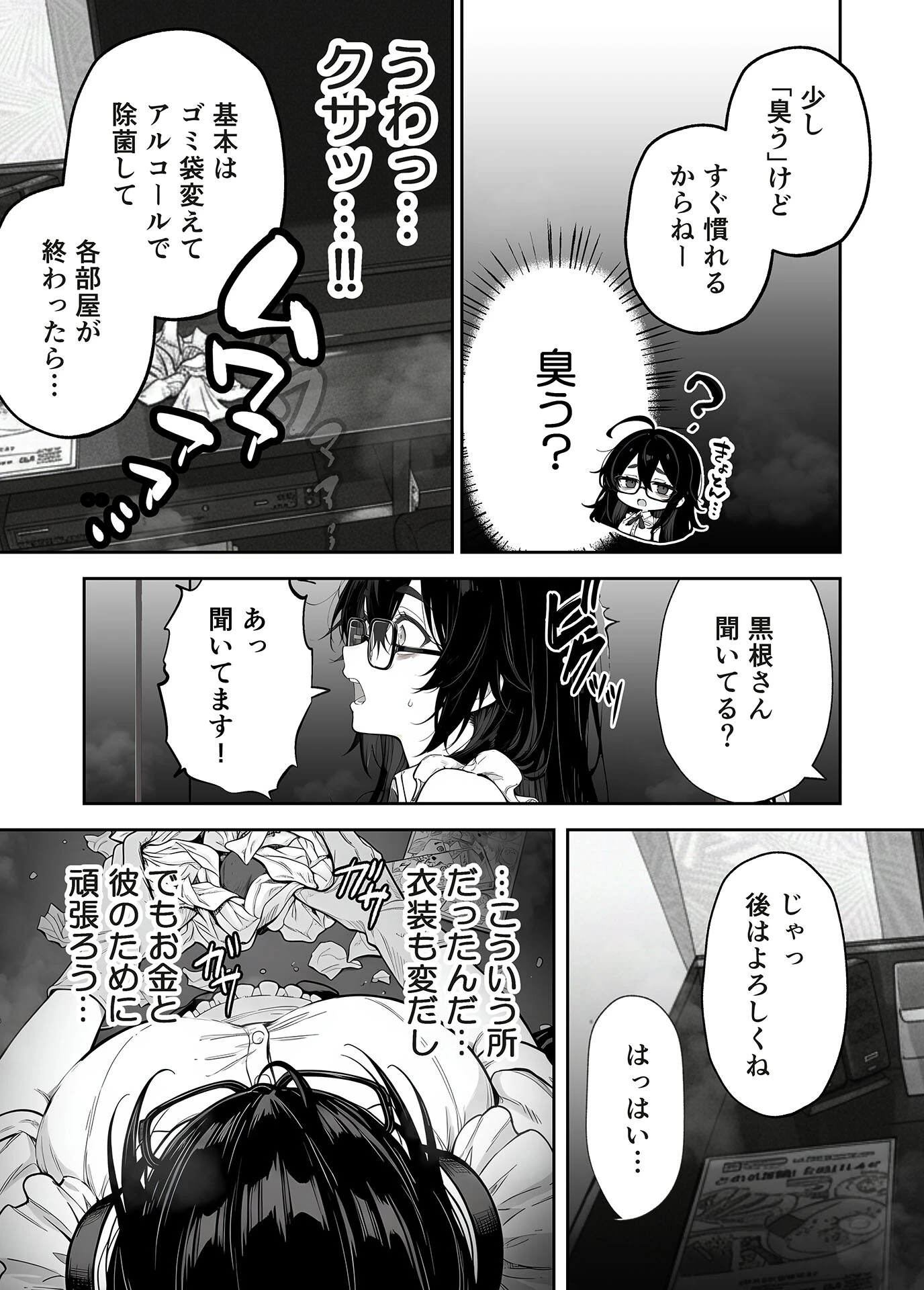 俺の妻は●●派遣業の売れっ子ドM嬢だった モザイク版ページ12