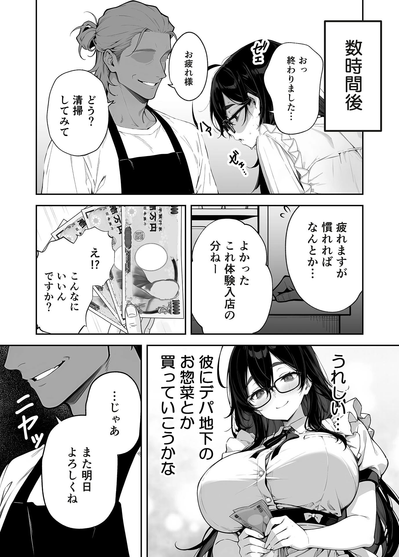 俺の妻は●●派遣業の売れっ子ドM嬢だった モザイク版ページ13