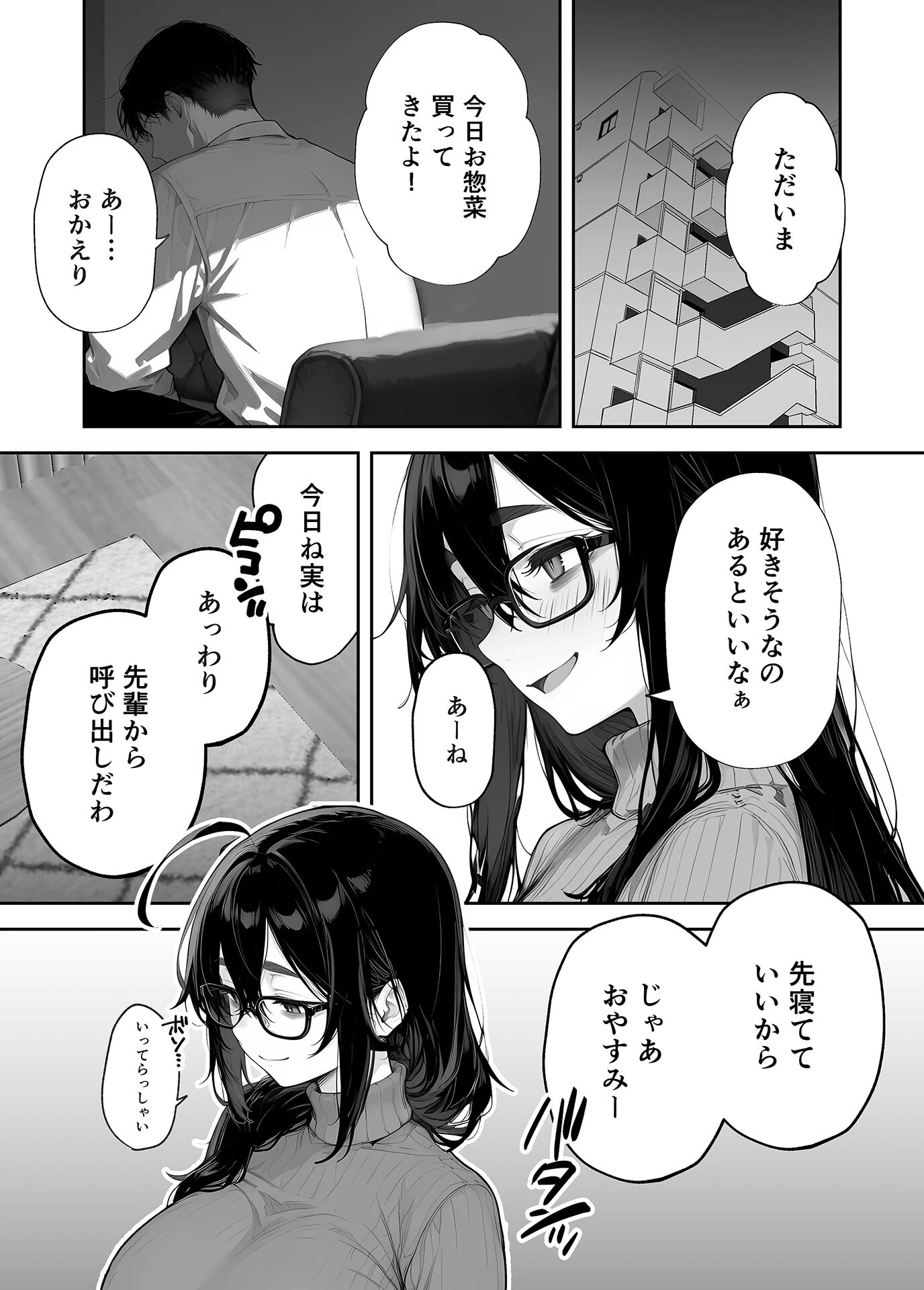 俺の妻は●●派遣業の売れっ子ドM嬢だった モザイク版ページ14