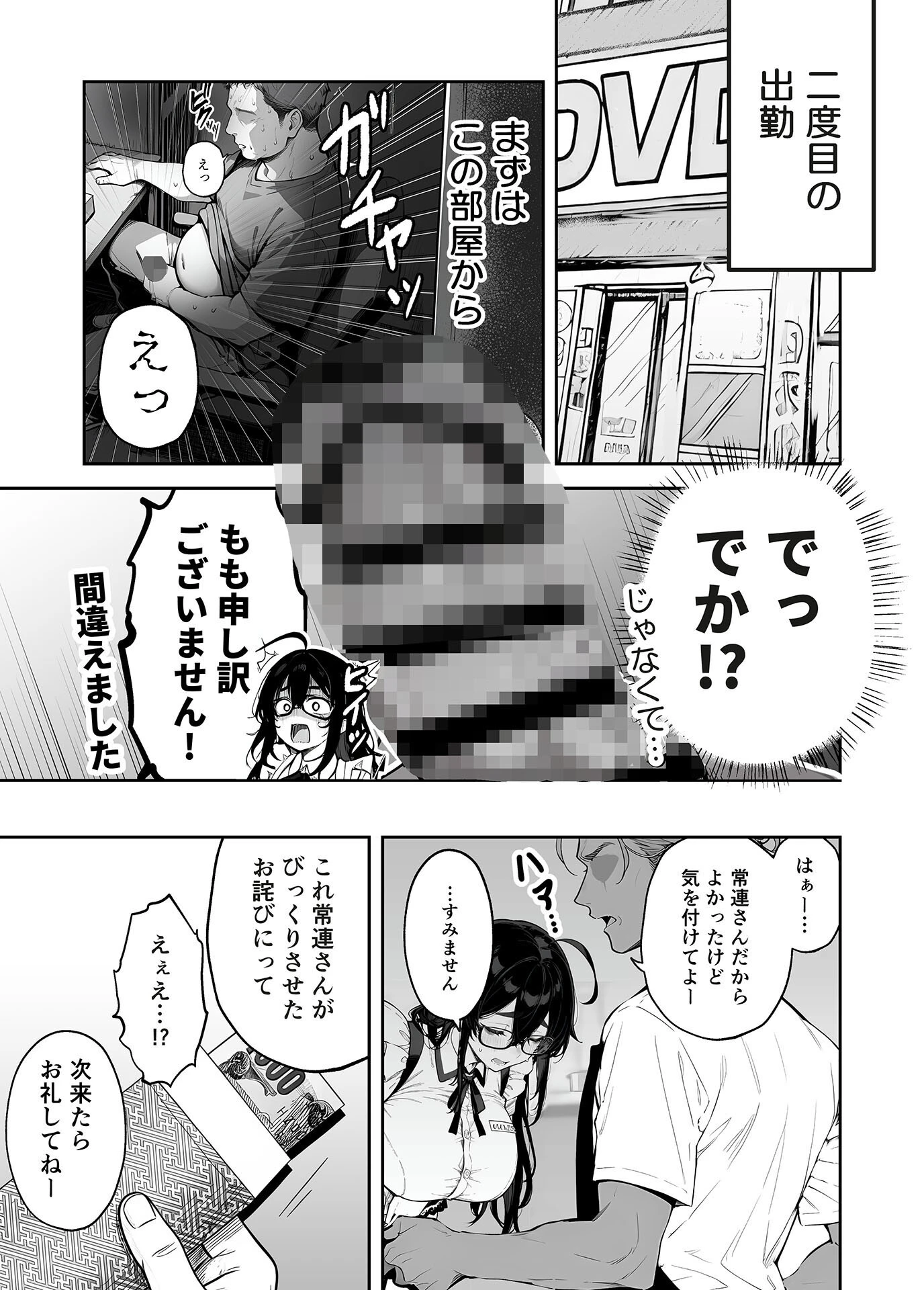 俺の妻は●●派遣業の売れっ子ドM嬢だった モザイク版ページ16