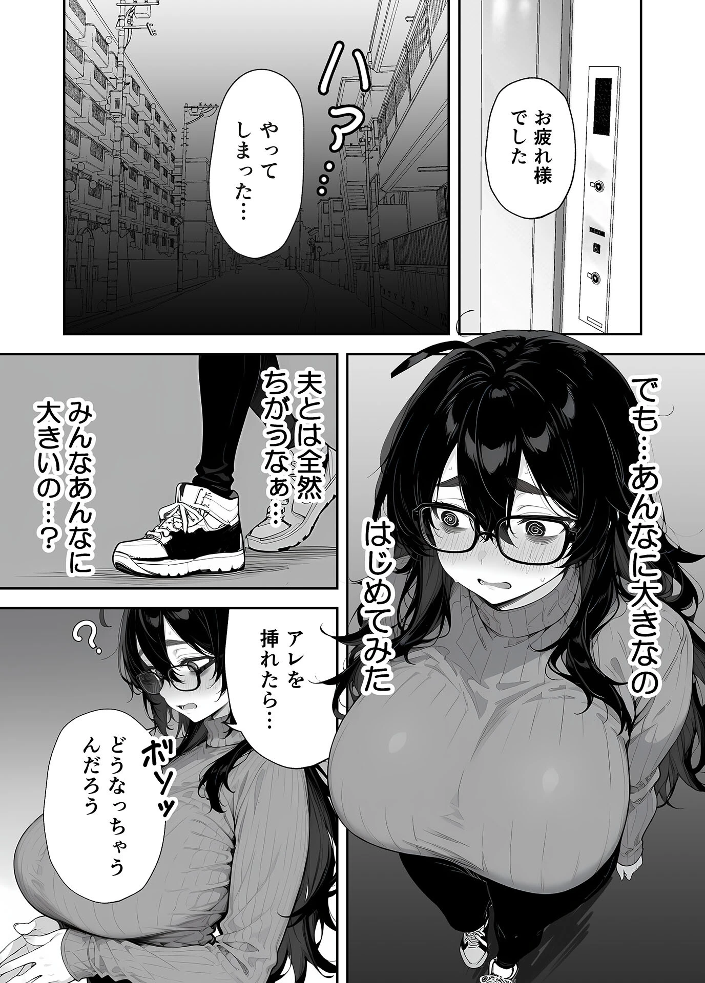 俺の妻は●●派遣業の売れっ子ドM嬢だった モザイク版ページ17