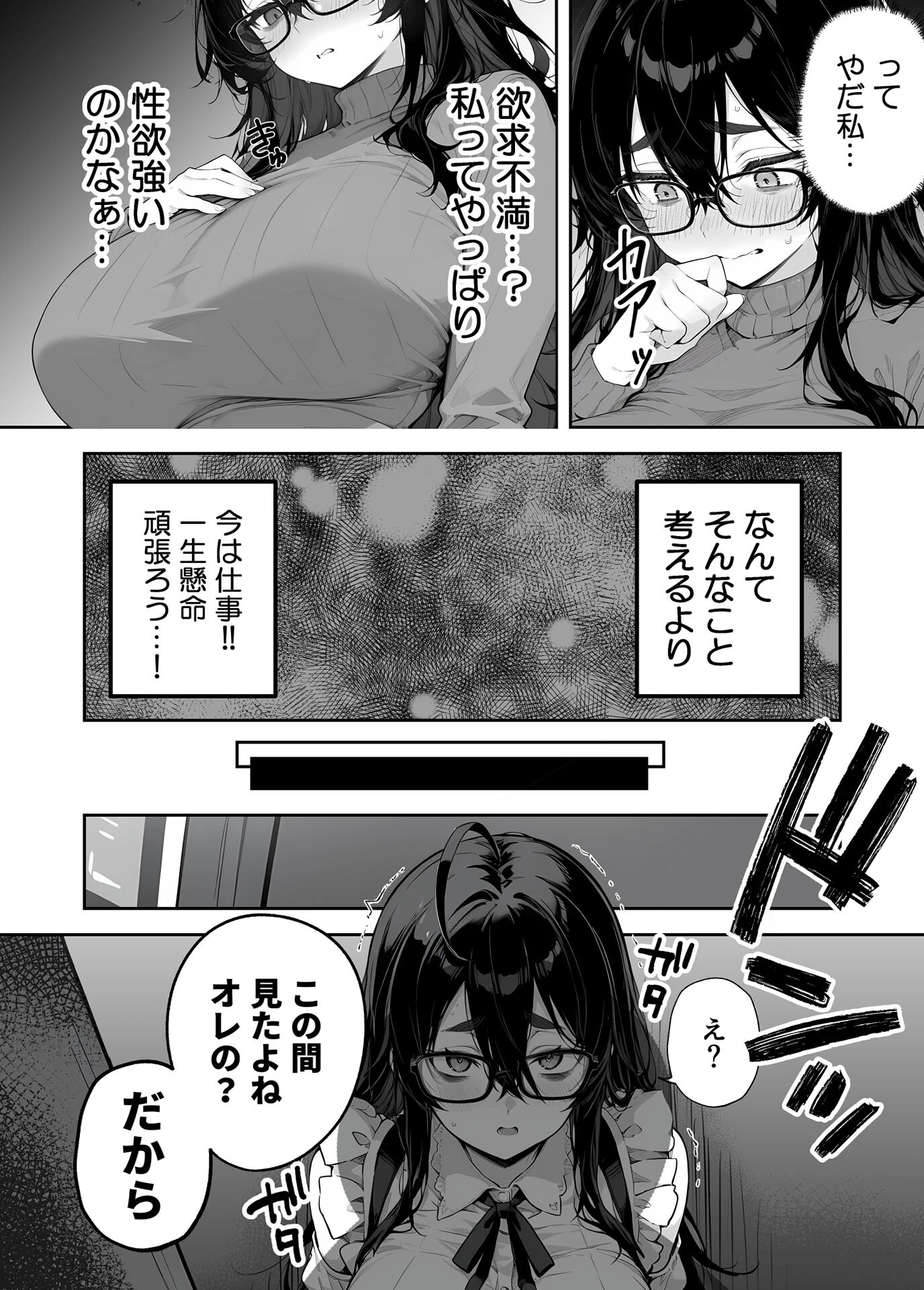 俺の妻は●●派遣業の売れっ子ドM嬢だった モザイク版ページ18