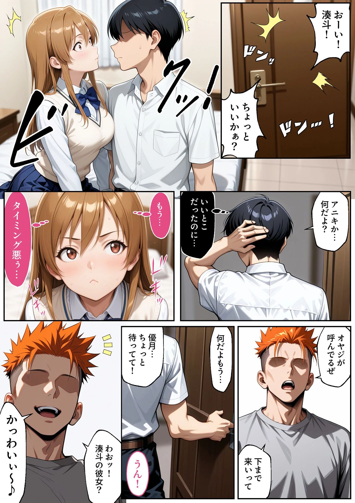 彼女がこの家で兄とオヤジに抱かれている事を俺はまだ知らない。 モザイク版ページ18