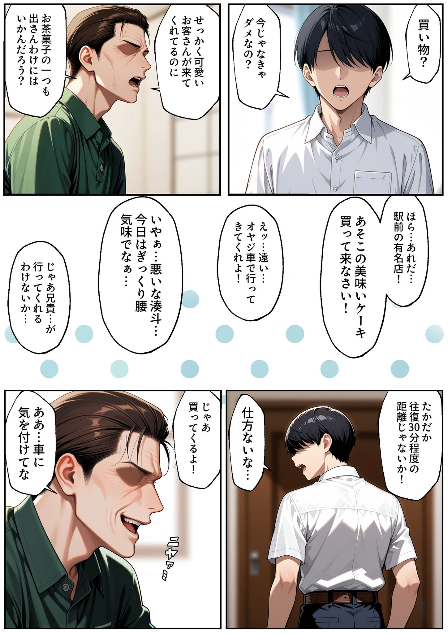 彼女がこの家で兄とオヤジに抱かれている事を俺はまだ知らない。 モザイク版ページ19