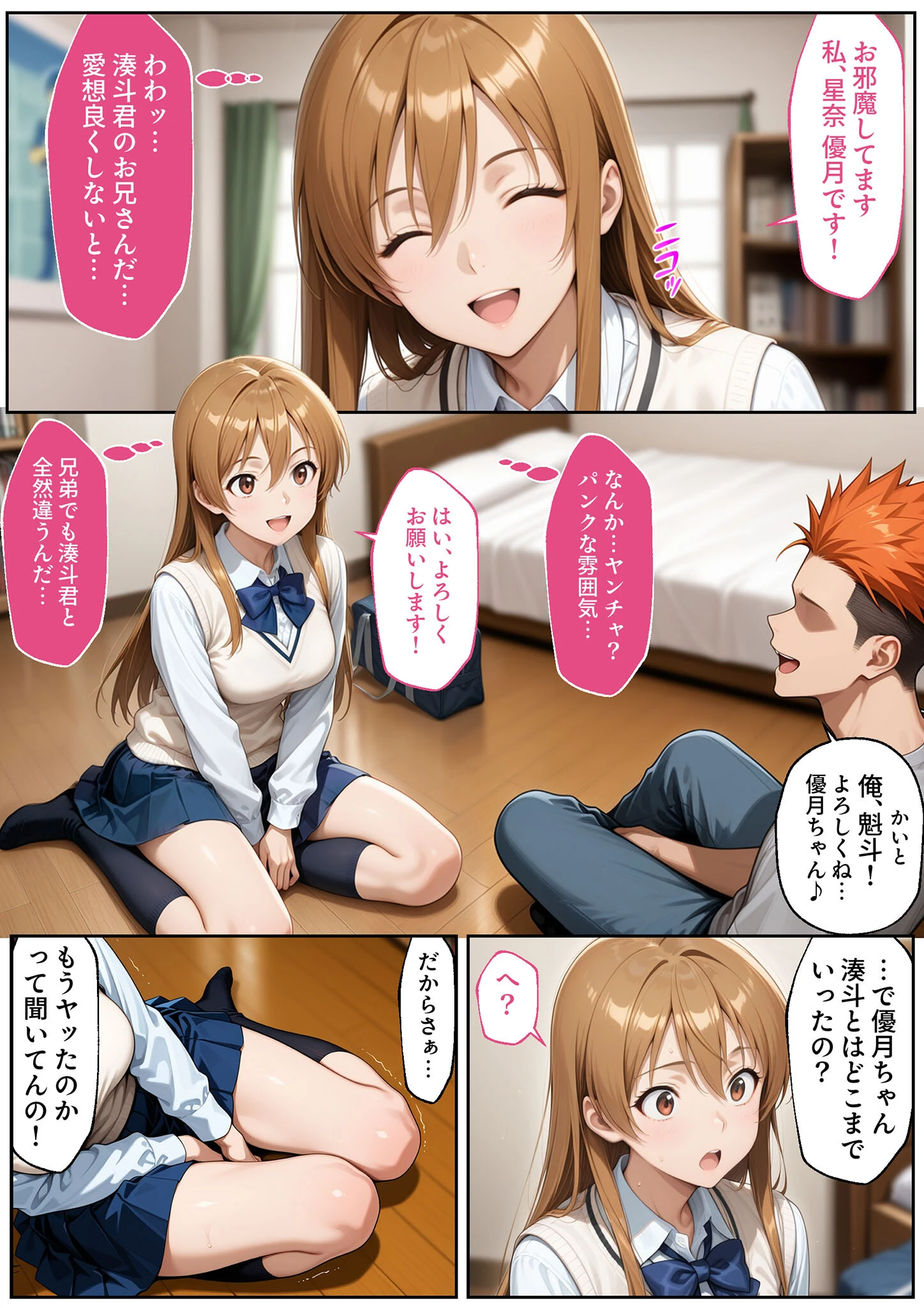 彼女がこの家で兄とオヤジに抱かれている事を俺はまだ知らない。 モザイク版ページ20